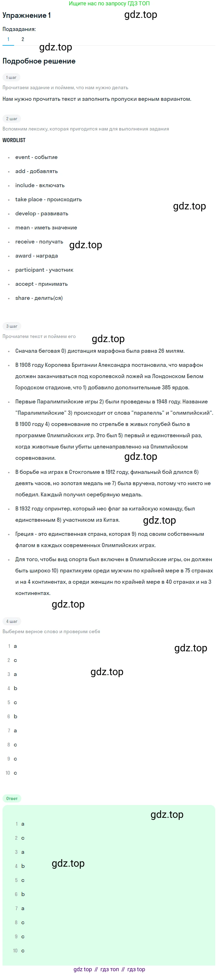 ГДЗ Английский язык (english), 8 класс рабочая тетрадь (activity book), авторы: Кузовлев Владимир Петрович (Kuzovlev Vladimir), Перегудова Эльвира Шакировна, Лапа Наталья Михайловна, Костина Ирина Павловна, Дуванова Ольга Викторовна, Кобец Юлия Николаевна, Кузнецова Елена Вячеславовна, издательство Просвещение, Москва, 2016, бирюзового цвета, страница 54, номер 1, Решение