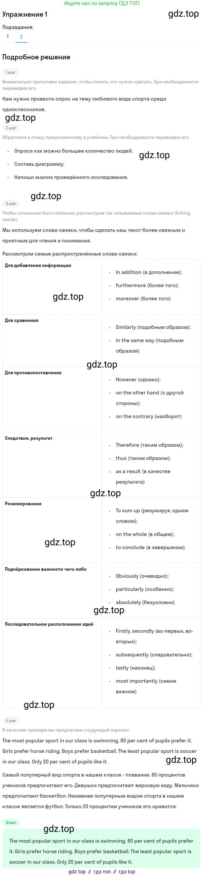 ГДЗ Английский язык (english), 8 класс рабочая тетрадь (activity book), авторы: Кузовлев Владимир Петрович (Kuzovlev Vladimir), Перегудова Эльвира Шакировна, Лапа Наталья Михайловна, Костина Ирина Павловна, Дуванова Ольга Викторовна, Кобец Юлия Николаевна, Кузнецова Елена Вячеславовна, издательство Просвещение, Москва, 2016, бирюзового цвета, страница 58, номер 1, Решение (продолжение 2)