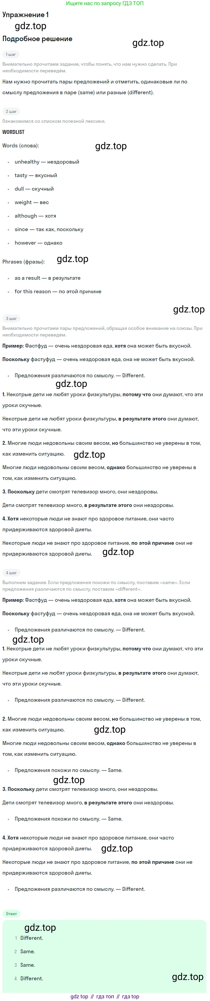 ГДЗ Английский язык (english), 8 класс рабочая тетрадь (activity book), авторы: Кузовлев Владимир Петрович (Kuzovlev Vladimir), Перегудова Эльвира Шакировна, Лапа Наталья Михайловна, Костина Ирина Павловна, Дуванова Ольга Викторовна, Кобец Юлия Николаевна, Кузнецова Елена Вячеславовна, издательство Просвещение, Москва, 2016, бирюзового цвета, страница 68, номер 1, Решение
