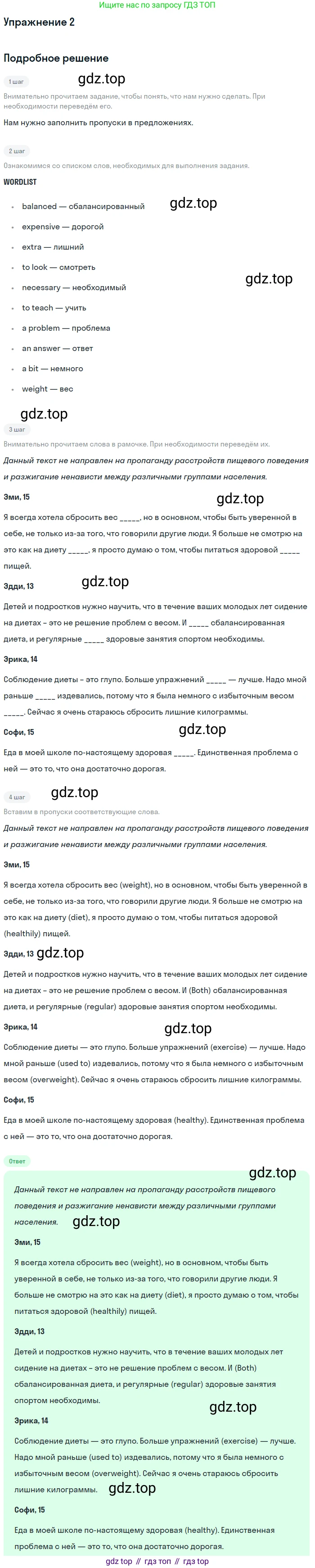 ГДЗ Английский язык (english), 8 класс рабочая тетрадь (activity book), авторы: Кузовлев Владимир Петрович (Kuzovlev Vladimir), Перегудова Эльвира Шакировна, Лапа Наталья Михайловна, Костина Ирина Павловна, Дуванова Ольга Викторовна, Кобец Юлия Николаевна, Кузнецова Елена Вячеславовна, издательство Просвещение, Москва, 2016, бирюзового цвета, страница 71, номер 2, Решение