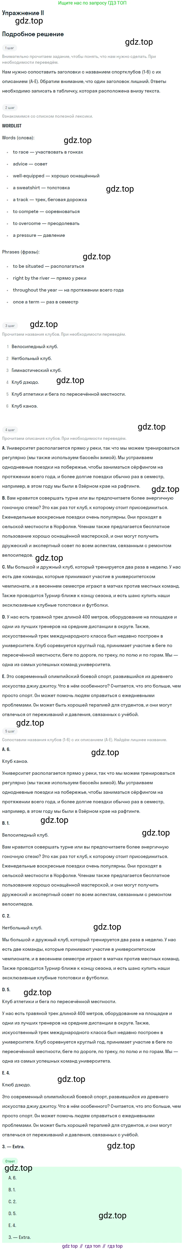 ГДЗ Английский язык (english), 8 класс рабочая тетрадь (activity book), авторы: Кузовлев Владимир Петрович (Kuzovlev Vladimir), Перегудова Эльвира Шакировна, Лапа Наталья Михайловна, Костина Ирина Павловна, Дуванова Ольга Викторовна, Кобец Юлия Николаевна, Кузнецова Елена Вячеславовна, издательство Просвещение, Москва, 2016, бирюзового цвета, страница 74, номер II, Решение