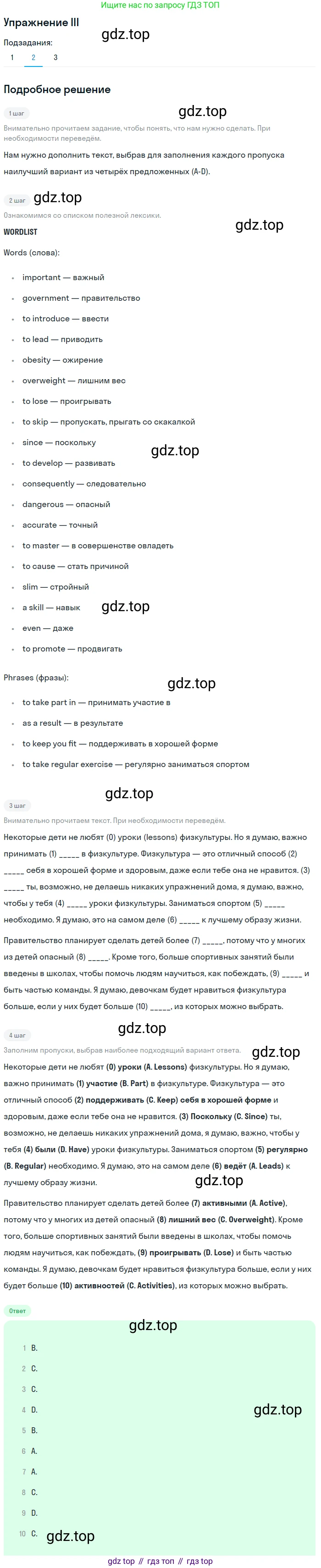 ГДЗ Английский язык (english), 8 класс рабочая тетрадь (activity book), авторы: Кузовлев Владимир Петрович (Kuzovlev Vladimir), Перегудова Эльвира Шакировна, Лапа Наталья Михайловна, Костина Ирина Павловна, Дуванова Ольга Викторовна, Кобец Юлия Николаевна, Кузнецова Елена Вячеславовна, издательство Просвещение, Москва, 2016, бирюзового цвета, страница 76, номер III-2, Решение