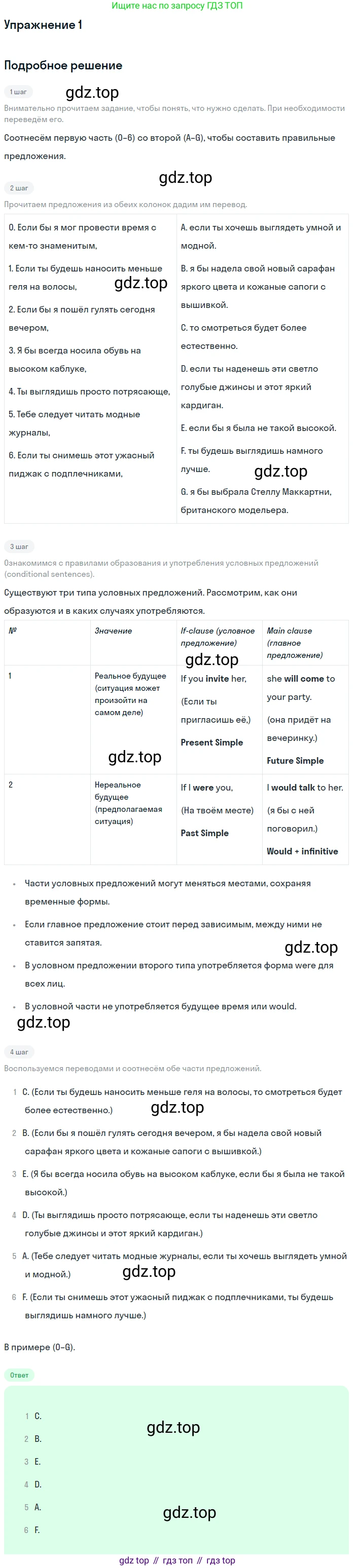 ГДЗ Английский язык (english), 8 класс рабочая тетрадь (activity book), авторы: Кузовлев Владимир Петрович (Kuzovlev Vladimir), Перегудова Эльвира Шакировна, Лапа Наталья Михайловна, Костина Ирина Павловна, Дуванова Ольга Викторовна, Кобец Юлия Николаевна, Кузнецова Елена Вячеславовна, издательство Просвещение, Москва, 2016, бирюзового цвета, страница 85, номер 1, Решение