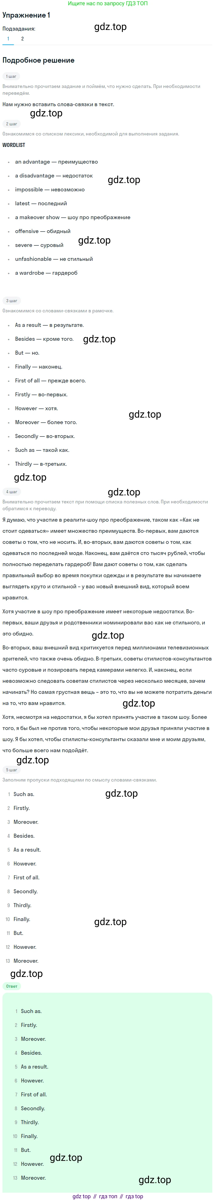 ГДЗ Английский язык (english), 8 класс рабочая тетрадь (activity book), авторы: Кузовлев Владимир Петрович (Kuzovlev Vladimir), Перегудова Эльвира Шакировна, Лапа Наталья Михайловна, Костина Ирина Павловна, Дуванова Ольга Викторовна, Кобец Юлия Николаевна, Кузнецова Елена Вячеславовна, издательство Просвещение, Москва, 2016, бирюзового цвета, страница 90, номер 1, Решение