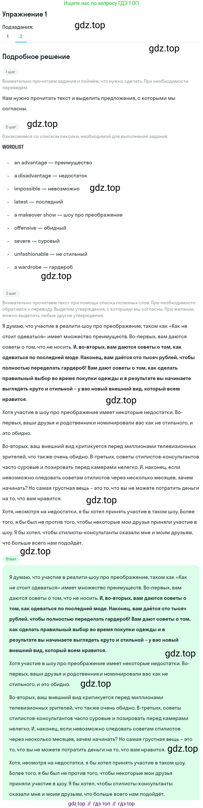 ГДЗ Английский язык (english), 8 класс рабочая тетрадь (activity book), авторы: Кузовлев Владимир Петрович (Kuzovlev Vladimir), Перегудова Эльвира Шакировна, Лапа Наталья Михайловна, Костина Ирина Павловна, Дуванова Ольга Викторовна, Кобец Юлия Николаевна, Кузнецова Елена Вячеславовна, издательство Просвещение, Москва, 2016, бирюзового цвета, страница 90, номер 1, Решение (продолжение 2)