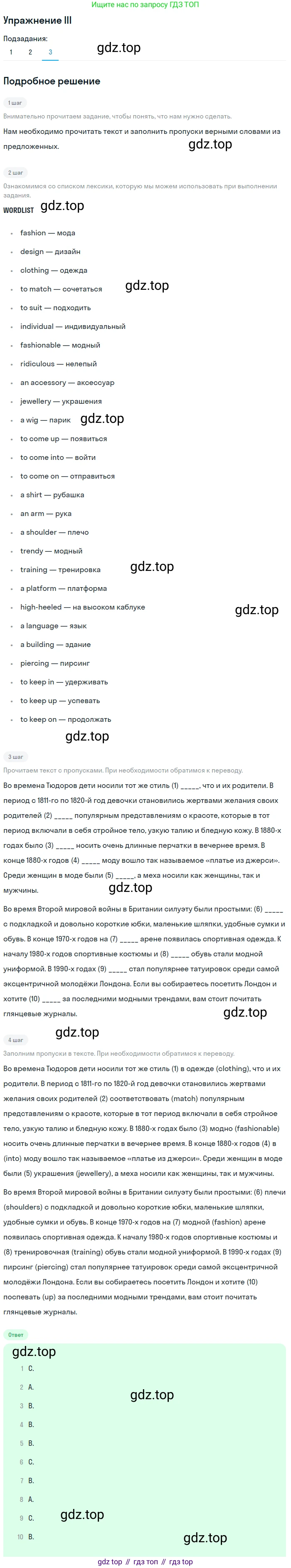 ГДЗ Английский язык (english), 8 класс рабочая тетрадь (activity book), авторы: Кузовлев Владимир Петрович (Kuzovlev Vladimir), Перегудова Эльвира Шакировна, Лапа Наталья Михайловна, Костина Ирина Павловна, Дуванова Ольга Викторовна, Кобец Юлия Николаевна, Кузнецова Елена Вячеславовна, издательство Просвещение, Москва, 2016, бирюзового цвета, страница 99, номер III, Решение (продолжение 3)