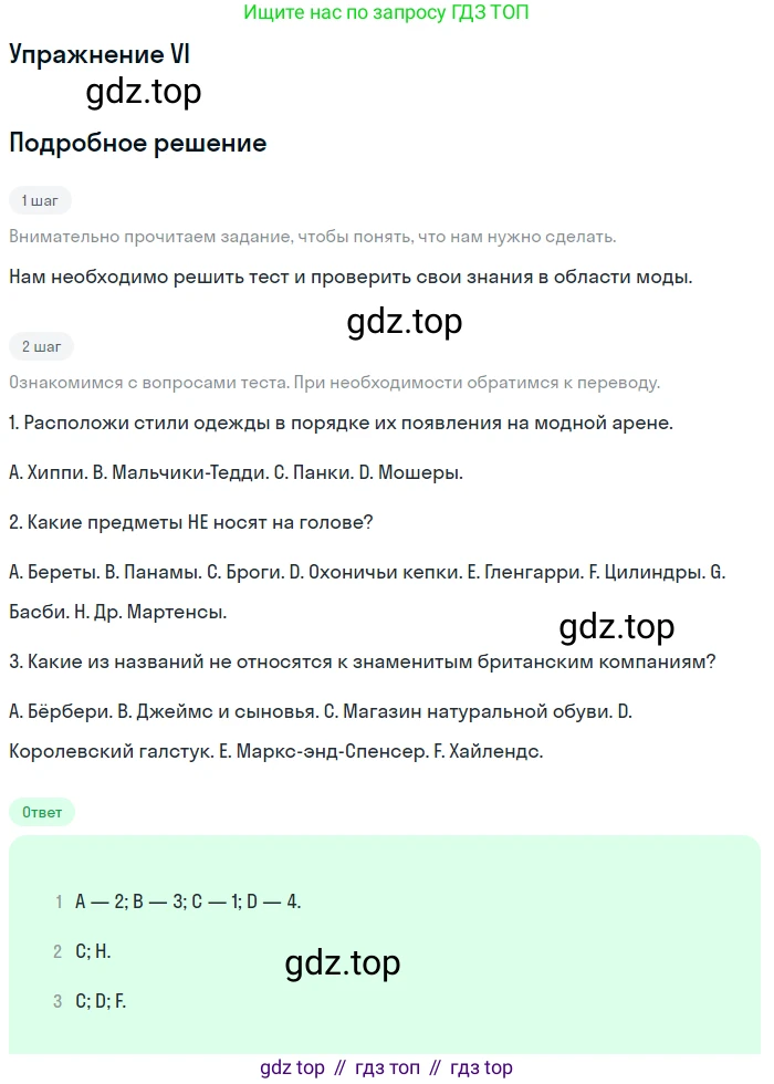 ГДЗ Английский язык (english), 8 класс рабочая тетрадь (activity book), авторы: Кузовлев Владимир Петрович (Kuzovlev Vladimir), Перегудова Эльвира Шакировна, Лапа Наталья Михайловна, Костина Ирина Павловна, Дуванова Ольга Викторовна, Кобец Юлия Николаевна, Кузнецова Елена Вячеславовна, издательство Просвещение, Москва, 2016, бирюзового цвета, страница 102, номер VI, Решение