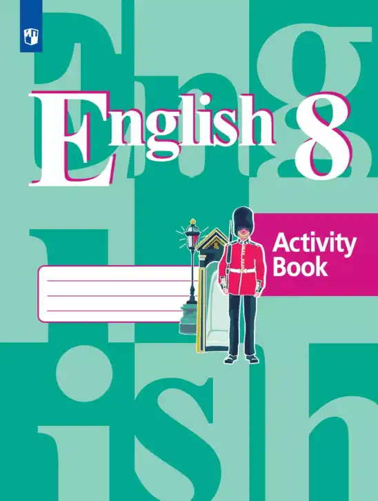 Английский язык (english), 8 класс рабочая тетрадь (activity book), авторы: Кузовлев Владимир Петрович (Kuzovlev Vladimir), Перегудова Эльвира Шакировна, Лапа Наталья Михайловна, Костина Ирина Павловна, Дуванова Ольга Викторовна, Кобец Юлия Николаевна, Кузнецова Елена Вячеславовна, издательство Просвещение, Москва, 2016, бирюзового цвета