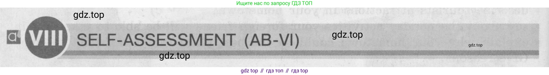ГДЗ Английский язык (english), 8 класс Учебник (Student's book), авторы: Кузовлев Владимир Петрович (Kuzovlev Vladimir), Лапа Наталья Михайловна, Перегудова Эльвира Шакировна, Костина Ирина Павловна, Кузнецова Елена Вячеславовна, Дуванова Ольга Викторовна, Кобец Юлия Николаевна, издательство Просвещение, Москва, 2014, зелёного цвета, страница 96, номер VIII, Условие