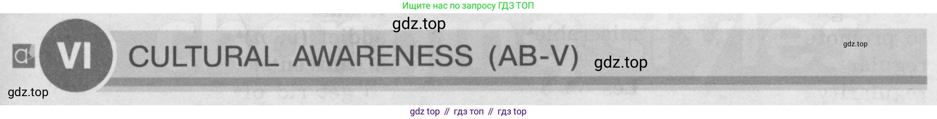 ГДЗ Английский язык (english), 8 класс Учебник (Student's book), авторы: Кузовлев Владимир Петрович (Kuzovlev Vladimir), Лапа Наталья Михайловна, Перегудова Эльвира Шакировна, Костина Ирина Павловна, Кузнецова Елена Вячеславовна, Дуванова Ольга Викторовна, Кобец Юлия Николаевна, издательство Просвещение, Москва, 2014, зелёного цвета, страница 151, номер VI, Условие