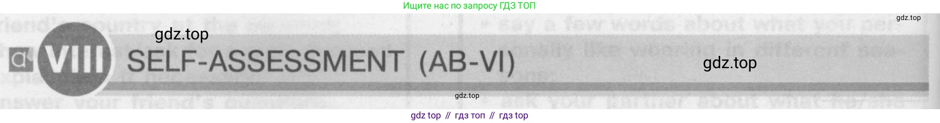 Английский язык (english), 8 класс Учебник (Student's book), авторы: Кузовлев Владимир Петрович (Kuzovlev Vladimir), Лапа Наталья Михайловна, Перегудова Эльвира Шакировна, Костина Ирина Павловна, Кузнецова Елена Вячеславовна, Дуванова Ольга Викторовна, Кобец Юлия Николаевна, издательство Просвещение, Москва, 2014, зелёного цвета, страница 182, номер VIII, Условие