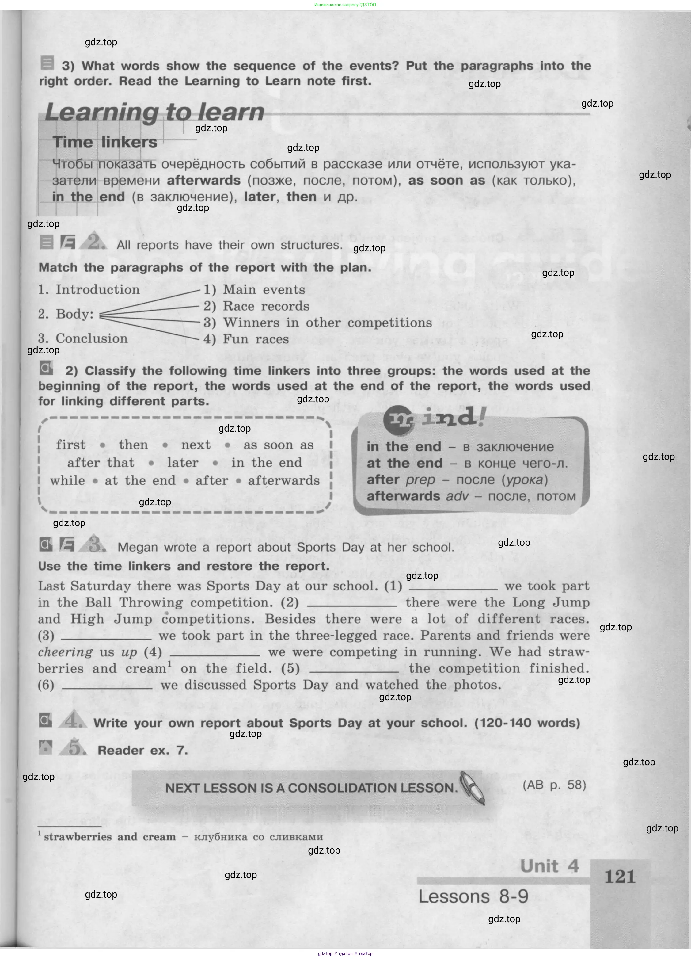 Английский язык (english), 8 класс Учебник (Student's book), авторы: Кузовлев Владимир Петрович (Kuzovlev Vladimir), Лапа Наталья Михайловна, Перегудова Эльвира Шакировна, Костина Ирина Павловна, Кузнецова Елена Вячеславовна, Дуванова Ольга Викторовна, Кобец Юлия Николаевна, издательство Просвещение, Москва, 2014, зелёного цвета, страница 121
