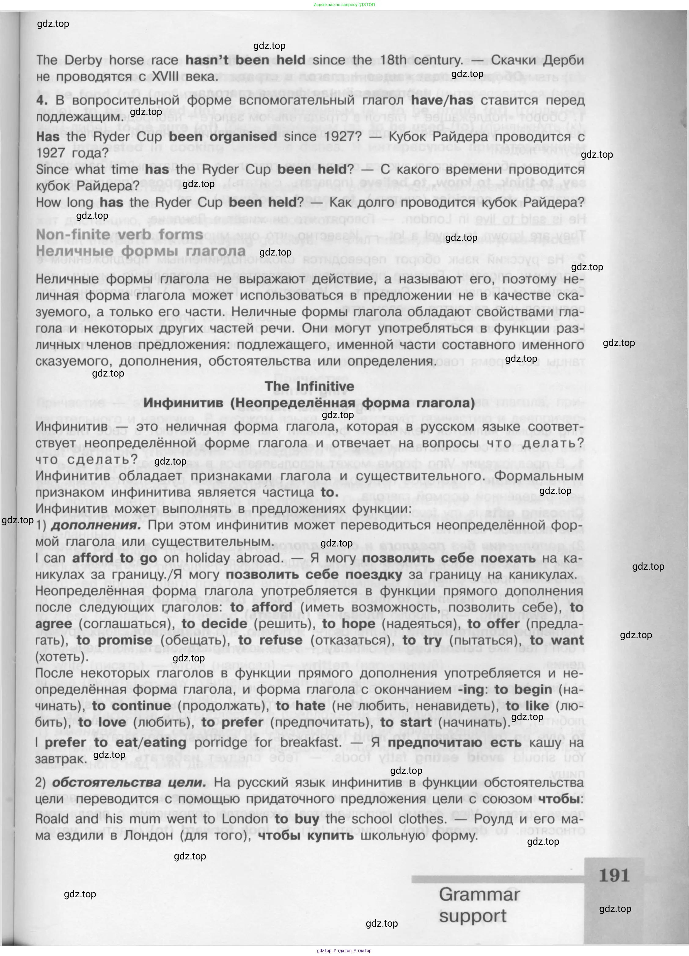 Английский язык (english), 8 класс Учебник (Student's book), авторы: Кузовлев Владимир Петрович (Kuzovlev Vladimir), Лапа Наталья Михайловна, Перегудова Эльвира Шакировна, Костина Ирина Павловна, Кузнецова Елена Вячеславовна, Дуванова Ольга Викторовна, Кобец Юлия Николаевна, издательство Просвещение, Москва, 2014, зелёного цвета, страница 191