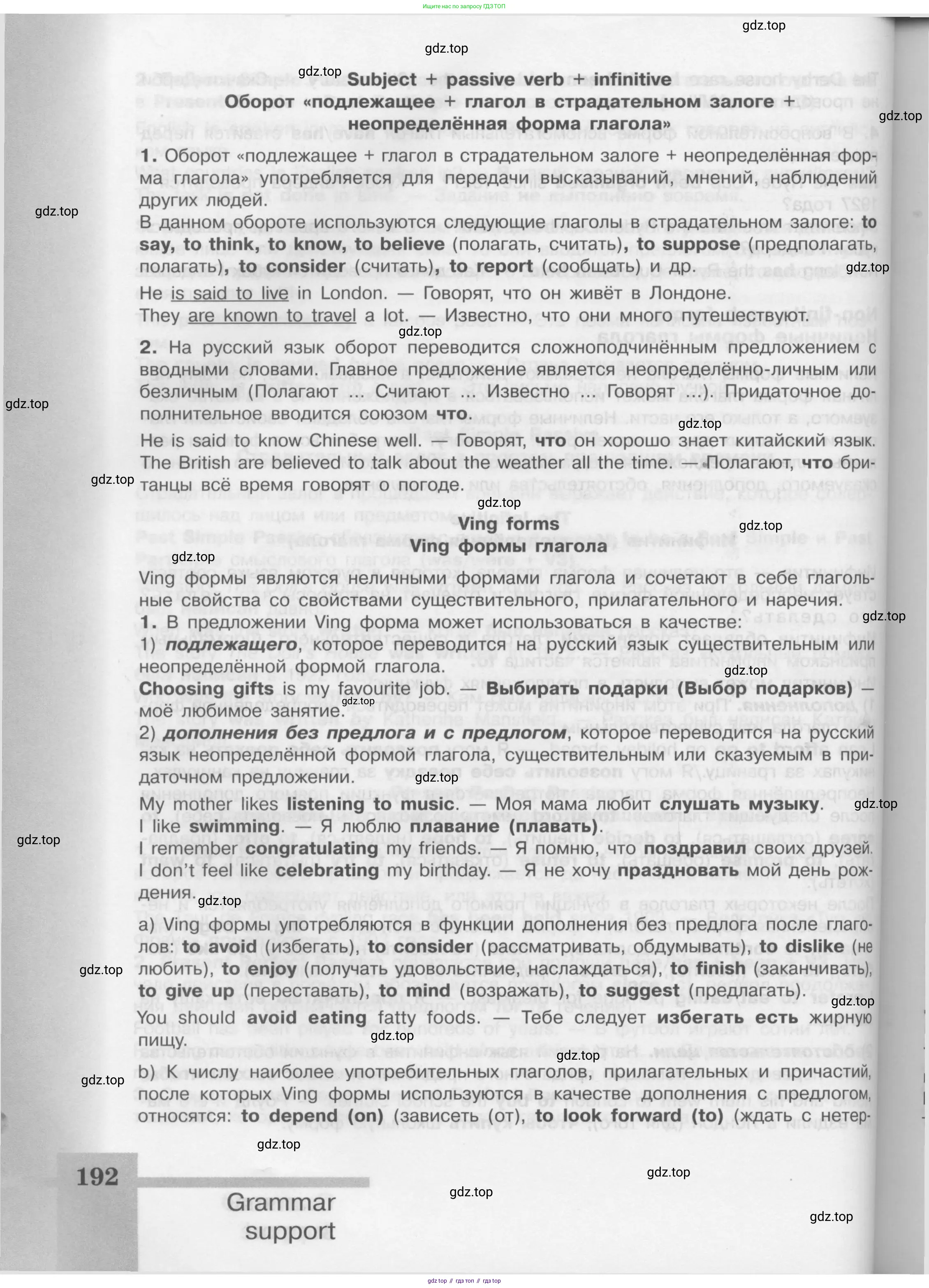 Английский язык (english), 8 класс Учебник (Student's book), авторы: Кузовлев Владимир Петрович (Kuzovlev Vladimir), Лапа Наталья Михайловна, Перегудова Эльвира Шакировна, Костина Ирина Павловна, Кузнецова Елена Вячеславовна, Дуванова Ольга Викторовна, Кобец Юлия Николаевна, издательство Просвещение, Москва, 2014, зелёного цвета, страница 192