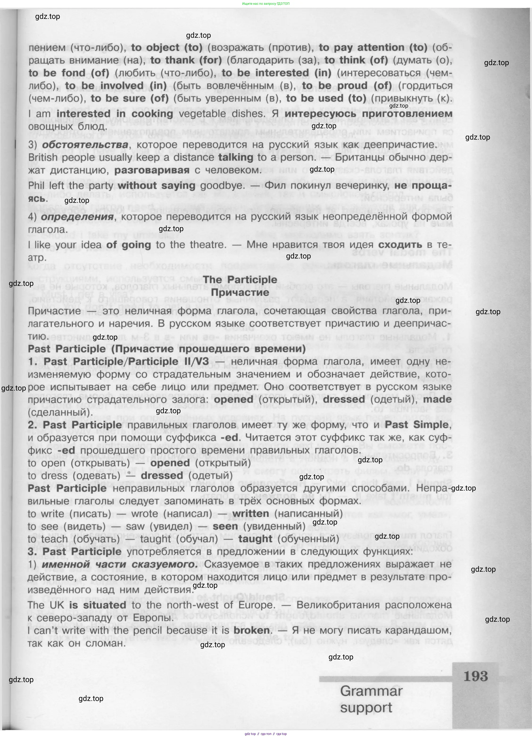 Английский язык (english), 8 класс Учебник (Student's book), авторы: Кузовлев Владимир Петрович (Kuzovlev Vladimir), Лапа Наталья Михайловна, Перегудова Эльвира Шакировна, Костина Ирина Павловна, Кузнецова Елена Вячеславовна, Дуванова Ольга Викторовна, Кобец Юлия Николаевна, издательство Просвещение, Москва, 2014, зелёного цвета, страница 193