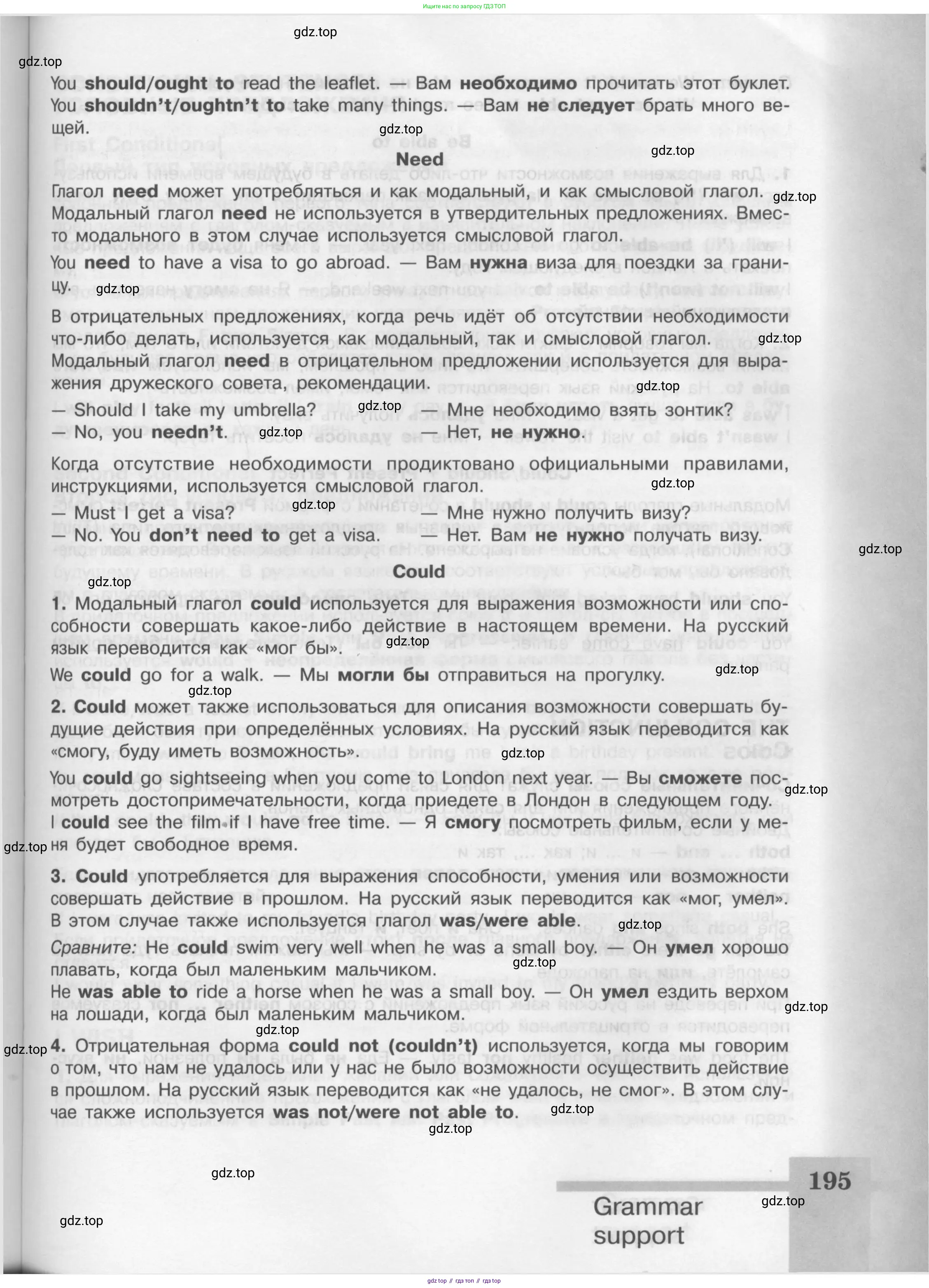 Английский язык (english), 8 класс Учебник (Student's book), авторы: Кузовлев Владимир Петрович (Kuzovlev Vladimir), Лапа Наталья Михайловна, Перегудова Эльвира Шакировна, Костина Ирина Павловна, Кузнецова Елена Вячеславовна, Дуванова Ольга Викторовна, Кобец Юлия Николаевна, издательство Просвещение, Москва, 2014, зелёного цвета, страница 195