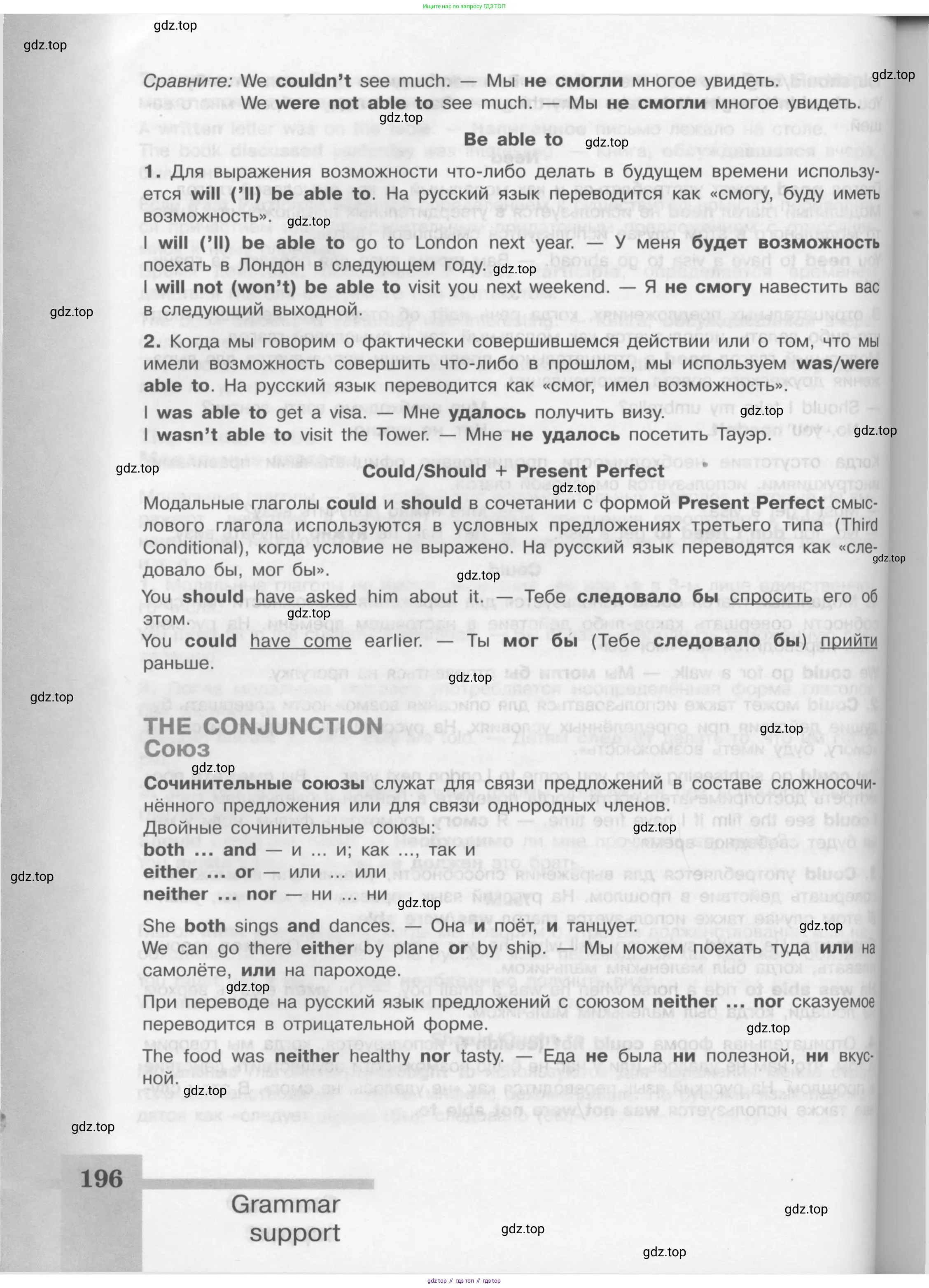 Английский язык (english), 8 класс Учебник (Student's book), авторы: Кузовлев Владимир Петрович (Kuzovlev Vladimir), Лапа Наталья Михайловна, Перегудова Эльвира Шакировна, Костина Ирина Павловна, Кузнецова Елена Вячеславовна, Дуванова Ольга Викторовна, Кобец Юлия Николаевна, издательство Просвещение, Москва, 2014, зелёного цвета, страница 196