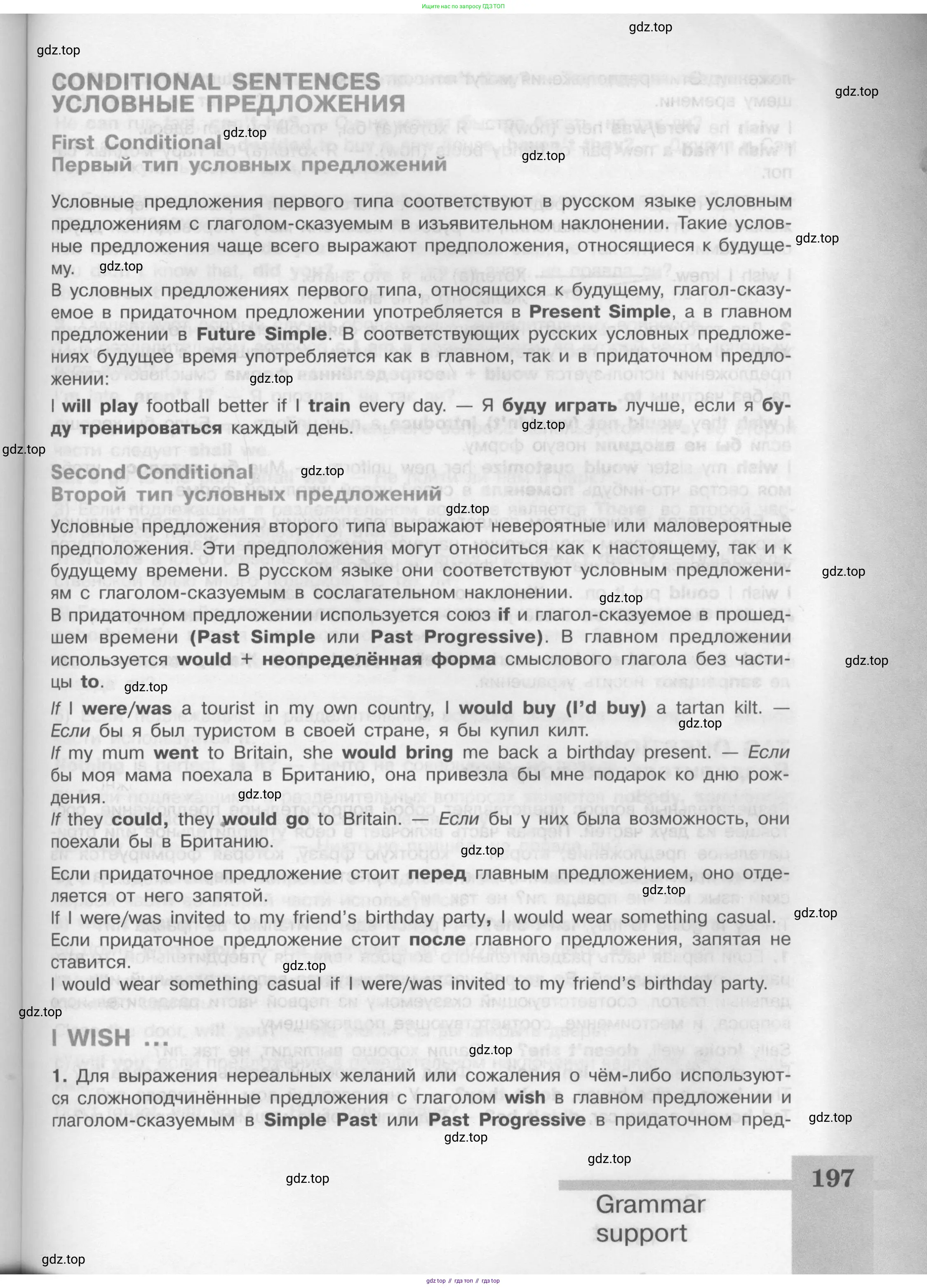 Английский язык (english), 8 класс Учебник (Student's book), авторы: Кузовлев Владимир Петрович (Kuzovlev Vladimir), Лапа Наталья Михайловна, Перегудова Эльвира Шакировна, Костина Ирина Павловна, Кузнецова Елена Вячеславовна, Дуванова Ольга Викторовна, Кобец Юлия Николаевна, издательство Просвещение, Москва, 2014, зелёного цвета, страница 197