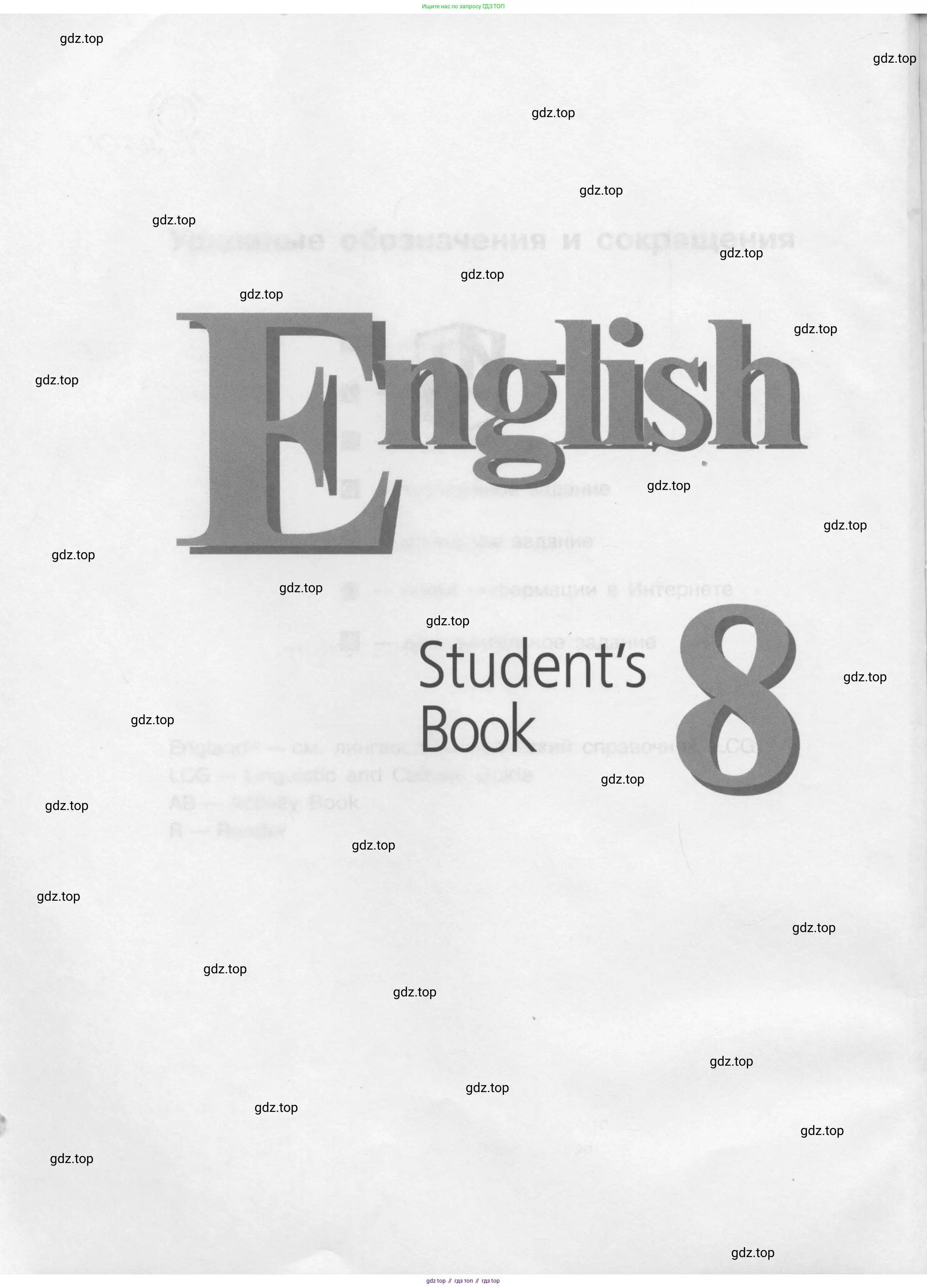 Английский язык (english), 8 класс Учебник (Student's book), авторы: Кузовлев Владимир Петрович (Kuzovlev Vladimir), Лапа Наталья Михайловна, Перегудова Эльвира Шакировна, Костина Ирина Павловна, Кузнецова Елена Вячеславовна, Дуванова Ольга Викторовна, Кобец Юлия Николаевна, издательство Просвещение, Москва, 2014, зелёного цвета, страница 2