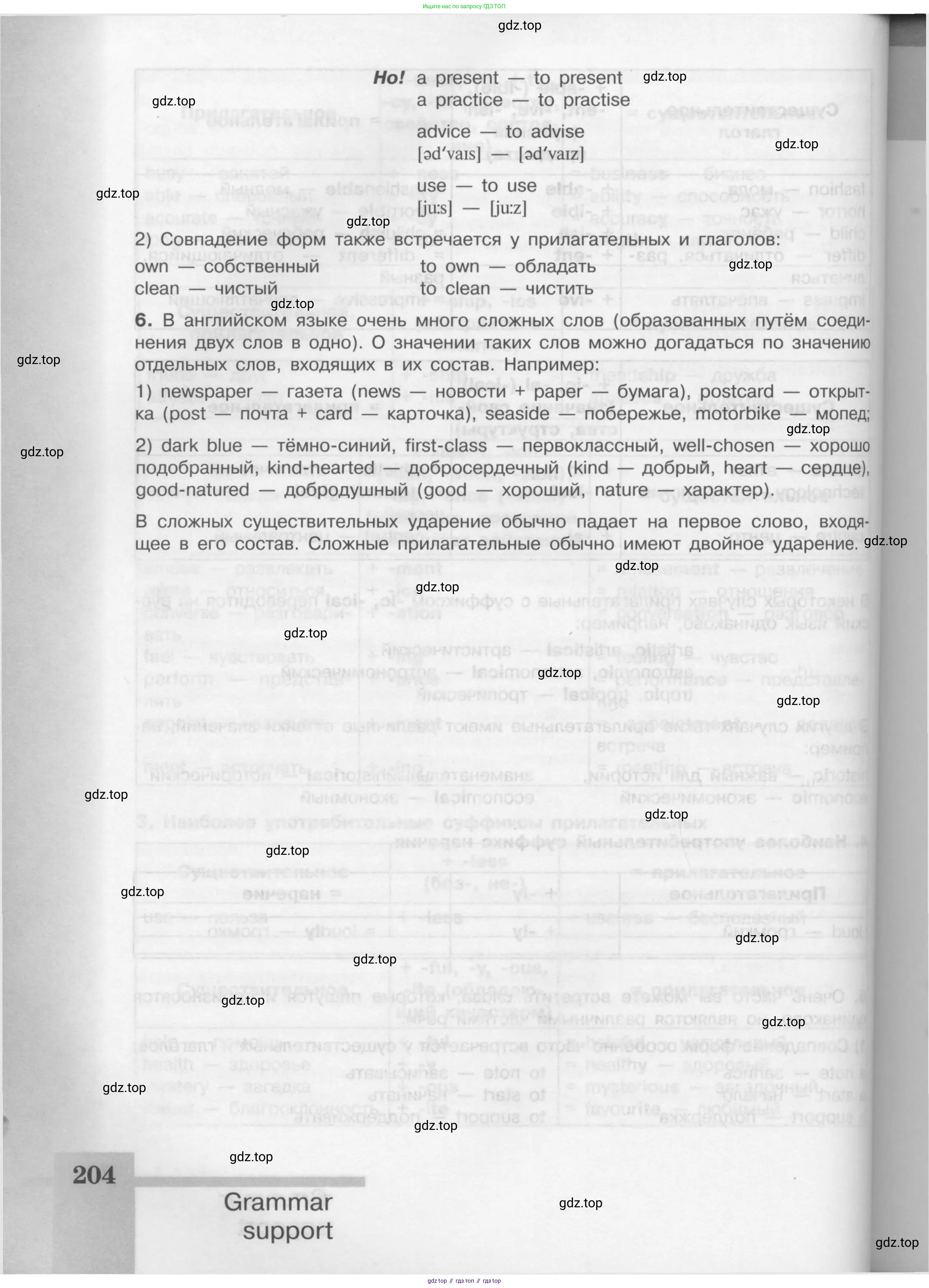 Английский язык (english), 8 класс Учебник (Student's book), авторы: Кузовлев Владимир Петрович (Kuzovlev Vladimir), Лапа Наталья Михайловна, Перегудова Эльвира Шакировна, Костина Ирина Павловна, Кузнецова Елена Вячеславовна, Дуванова Ольга Викторовна, Кобец Юлия Николаевна, издательство Просвещение, Москва, 2014, зелёного цвета, страница 204