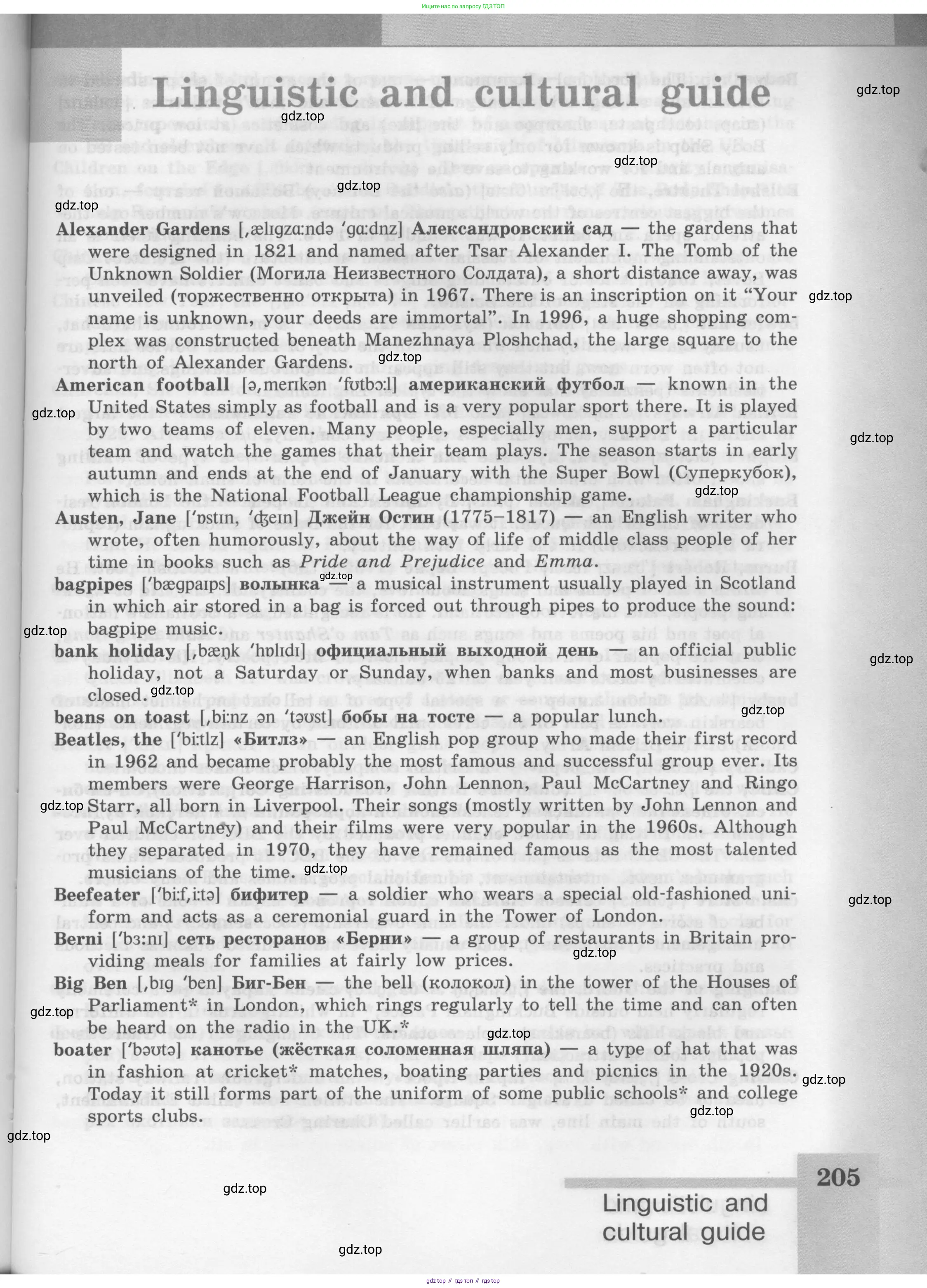 Английский язык (english), 8 класс Учебник (Student's book), авторы: Кузовлев Владимир Петрович (Kuzovlev Vladimir), Лапа Наталья Михайловна, Перегудова Эльвира Шакировна, Костина Ирина Павловна, Кузнецова Елена Вячеславовна, Дуванова Ольга Викторовна, Кобец Юлия Николаевна, издательство Просвещение, Москва, 2014, зелёного цвета, страница 205