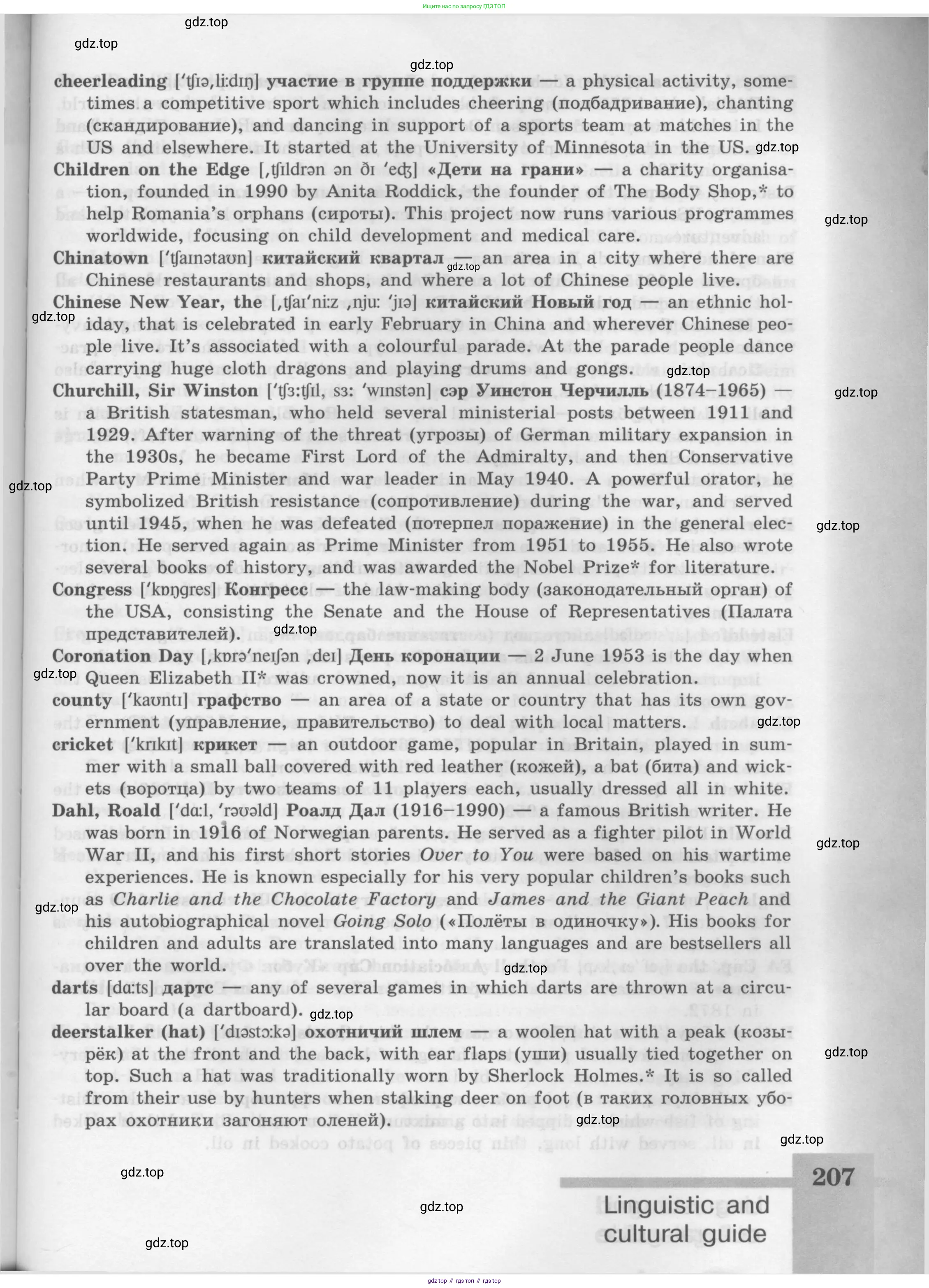 Английский язык (english), 8 класс Учебник (Student's book), авторы: Кузовлев Владимир Петрович (Kuzovlev Vladimir), Лапа Наталья Михайловна, Перегудова Эльвира Шакировна, Костина Ирина Павловна, Кузнецова Елена Вячеславовна, Дуванова Ольга Викторовна, Кобец Юлия Николаевна, издательство Просвещение, Москва, 2014, зелёного цвета, страница 207