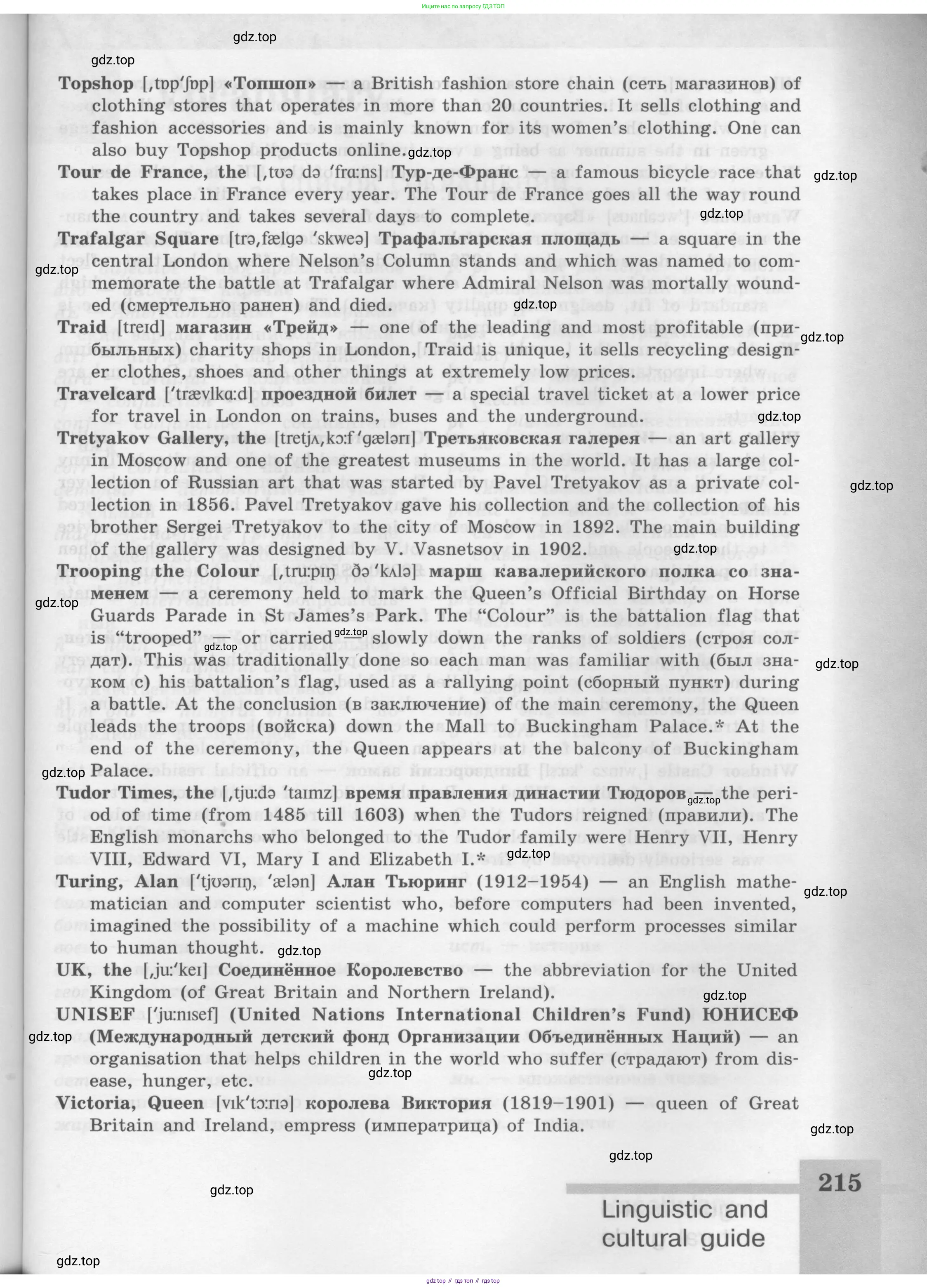 Английский язык (english), 8 класс Учебник (Student's book), авторы: Кузовлев Владимир Петрович (Kuzovlev Vladimir), Лапа Наталья Михайловна, Перегудова Эльвира Шакировна, Костина Ирина Павловна, Кузнецова Елена Вячеславовна, Дуванова Ольга Викторовна, Кобец Юлия Николаевна, издательство Просвещение, Москва, 2014, зелёного цвета, страница 215