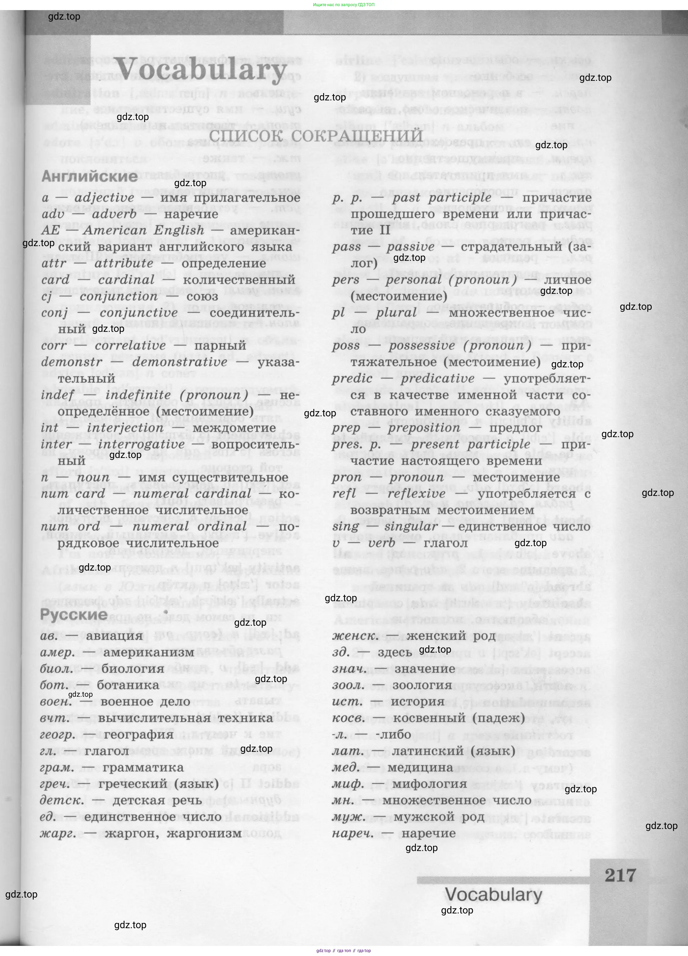 Английский язык (english), 8 класс Учебник (Student's book), авторы: Кузовлев Владимир Петрович (Kuzovlev Vladimir), Лапа Наталья Михайловна, Перегудова Эльвира Шакировна, Костина Ирина Павловна, Кузнецова Елена Вячеславовна, Дуванова Ольга Викторовна, Кобец Юлия Николаевна, издательство Просвещение, Москва, 2014, зелёного цвета, страница 217