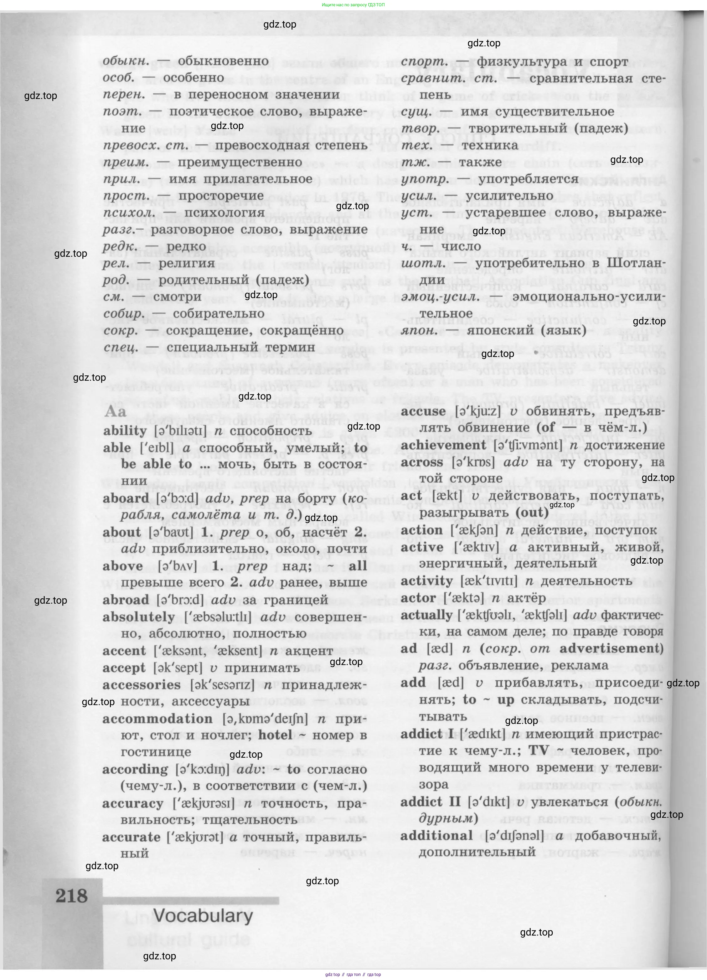 Английский язык (english), 8 класс Учебник (Student's book), авторы: Кузовлев Владимир Петрович (Kuzovlev Vladimir), Лапа Наталья Михайловна, Перегудова Эльвира Шакировна, Костина Ирина Павловна, Кузнецова Елена Вячеславовна, Дуванова Ольга Викторовна, Кобец Юлия Николаевна, издательство Просвещение, Москва, 2014, зелёного цвета, страница 218
