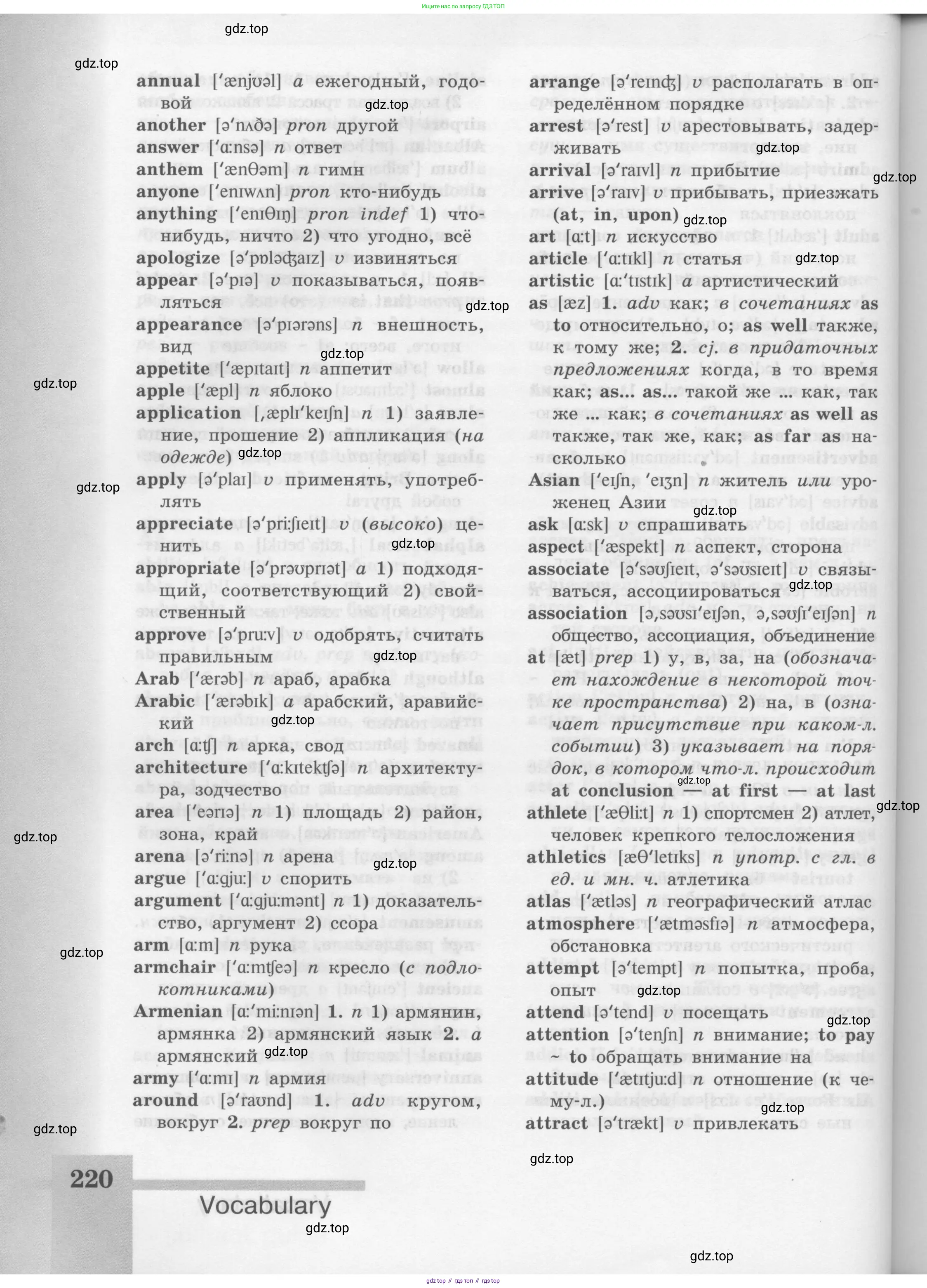 Английский язык (english), 8 класс Учебник (Student's book), авторы: Кузовлев Владимир Петрович (Kuzovlev Vladimir), Лапа Наталья Михайловна, Перегудова Эльвира Шакировна, Костина Ирина Павловна, Кузнецова Елена Вячеславовна, Дуванова Ольга Викторовна, Кобец Юлия Николаевна, издательство Просвещение, Москва, 2014, зелёного цвета, страница 220