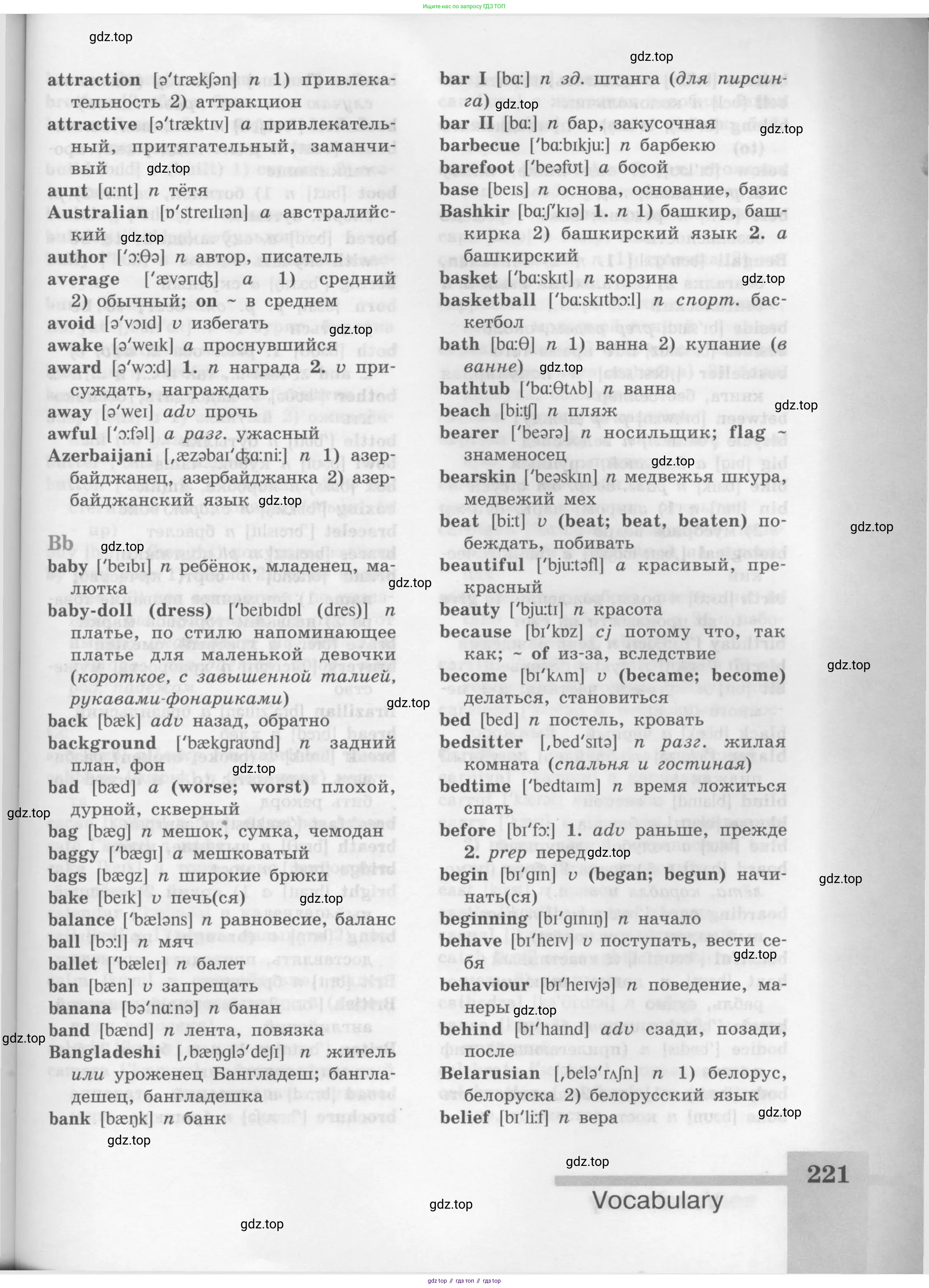 Английский язык (english), 8 класс Учебник (Student's book), авторы: Кузовлев Владимир Петрович (Kuzovlev Vladimir), Лапа Наталья Михайловна, Перегудова Эльвира Шакировна, Костина Ирина Павловна, Кузнецова Елена Вячеславовна, Дуванова Ольга Викторовна, Кобец Юлия Николаевна, издательство Просвещение, Москва, 2014, зелёного цвета, страница 221