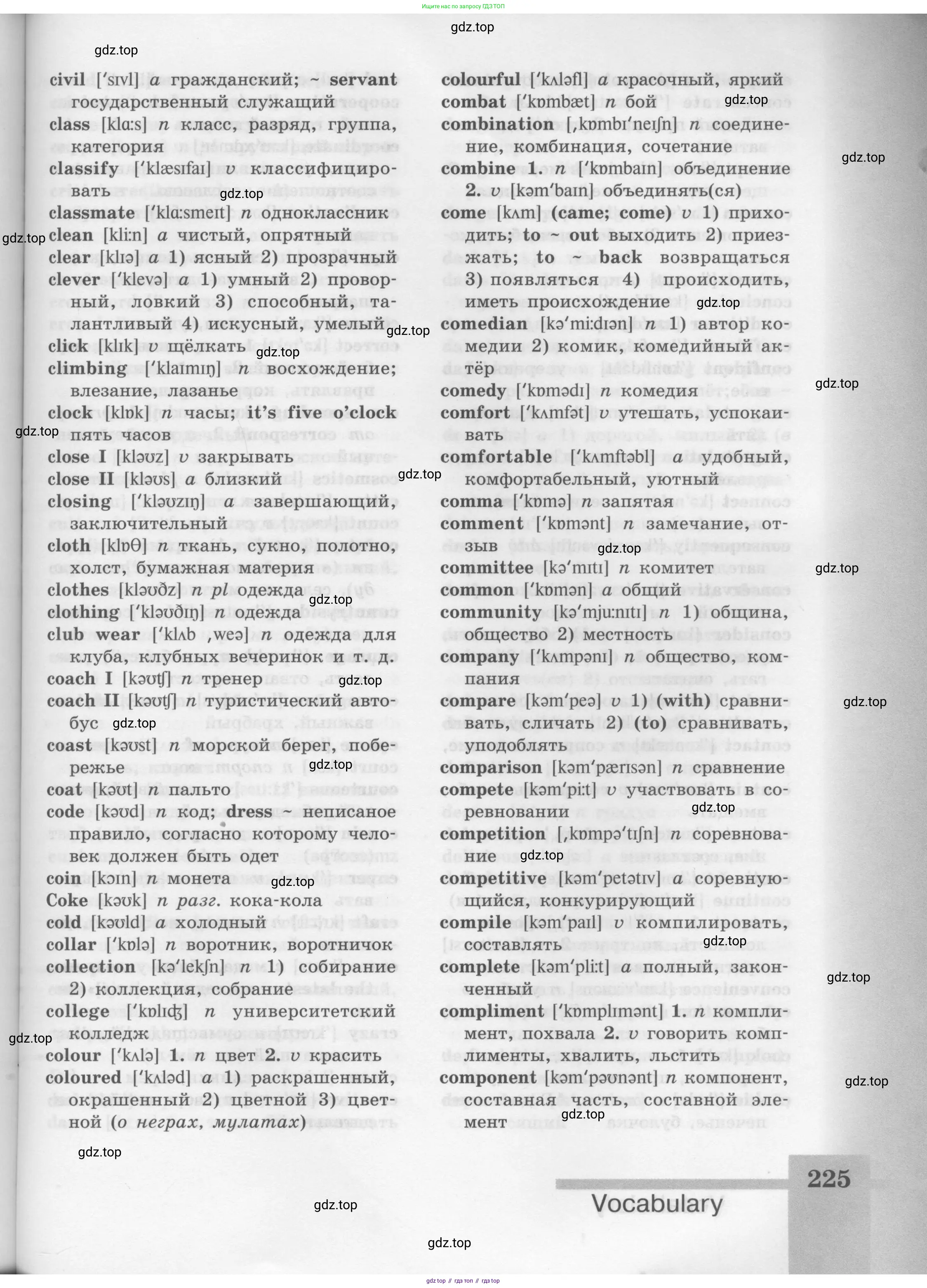 Английский язык (english), 8 класс Учебник (Student's book), авторы: Кузовлев Владимир Петрович (Kuzovlev Vladimir), Лапа Наталья Михайловна, Перегудова Эльвира Шакировна, Костина Ирина Павловна, Кузнецова Елена Вячеславовна, Дуванова Ольга Викторовна, Кобец Юлия Николаевна, издательство Просвещение, Москва, 2014, зелёного цвета, страница 225