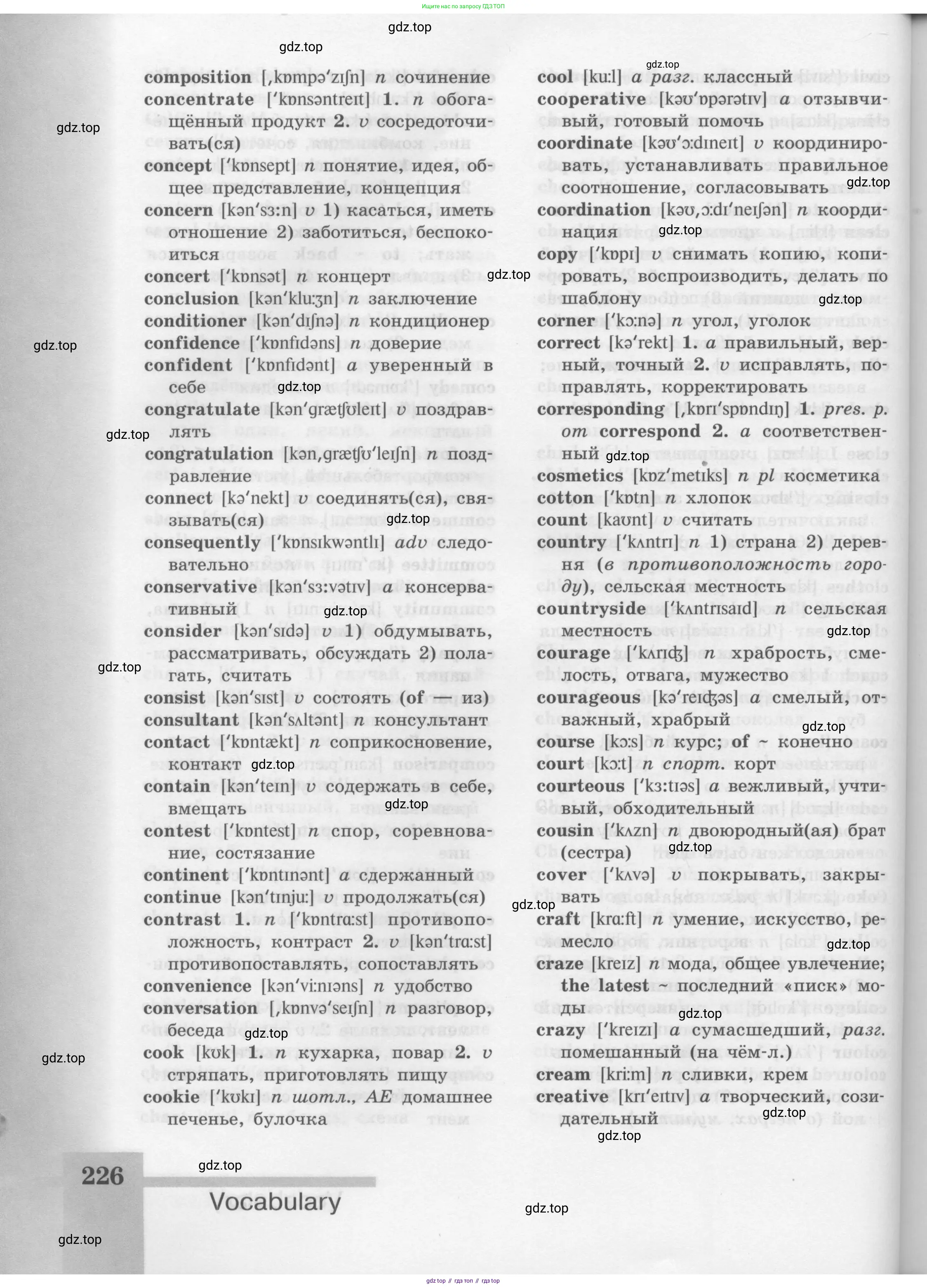 Английский язык (english), 8 класс Учебник (Student's book), авторы: Кузовлев Владимир Петрович (Kuzovlev Vladimir), Лапа Наталья Михайловна, Перегудова Эльвира Шакировна, Костина Ирина Павловна, Кузнецова Елена Вячеславовна, Дуванова Ольга Викторовна, Кобец Юлия Николаевна, издательство Просвещение, Москва, 2014, зелёного цвета, страница 226