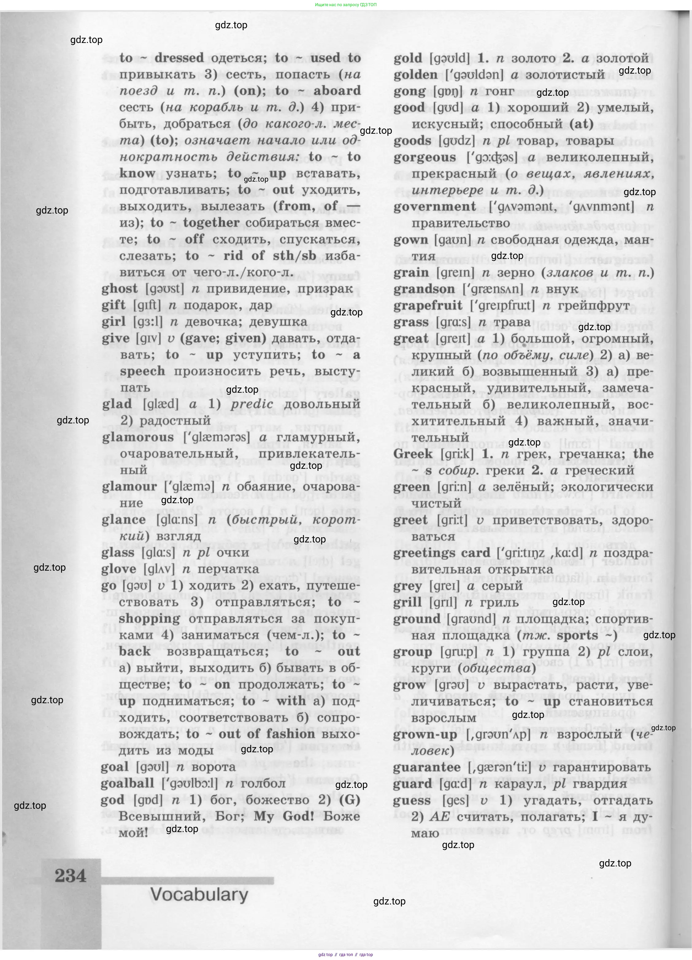 Английский язык (english), 8 класс Учебник (Student's book), авторы: Кузовлев Владимир Петрович (Kuzovlev Vladimir), Лапа Наталья Михайловна, Перегудова Эльвира Шакировна, Костина Ирина Павловна, Кузнецова Елена Вячеславовна, Дуванова Ольга Викторовна, Кобец Юлия Николаевна, издательство Просвещение, Москва, 2014, зелёного цвета, страница 234