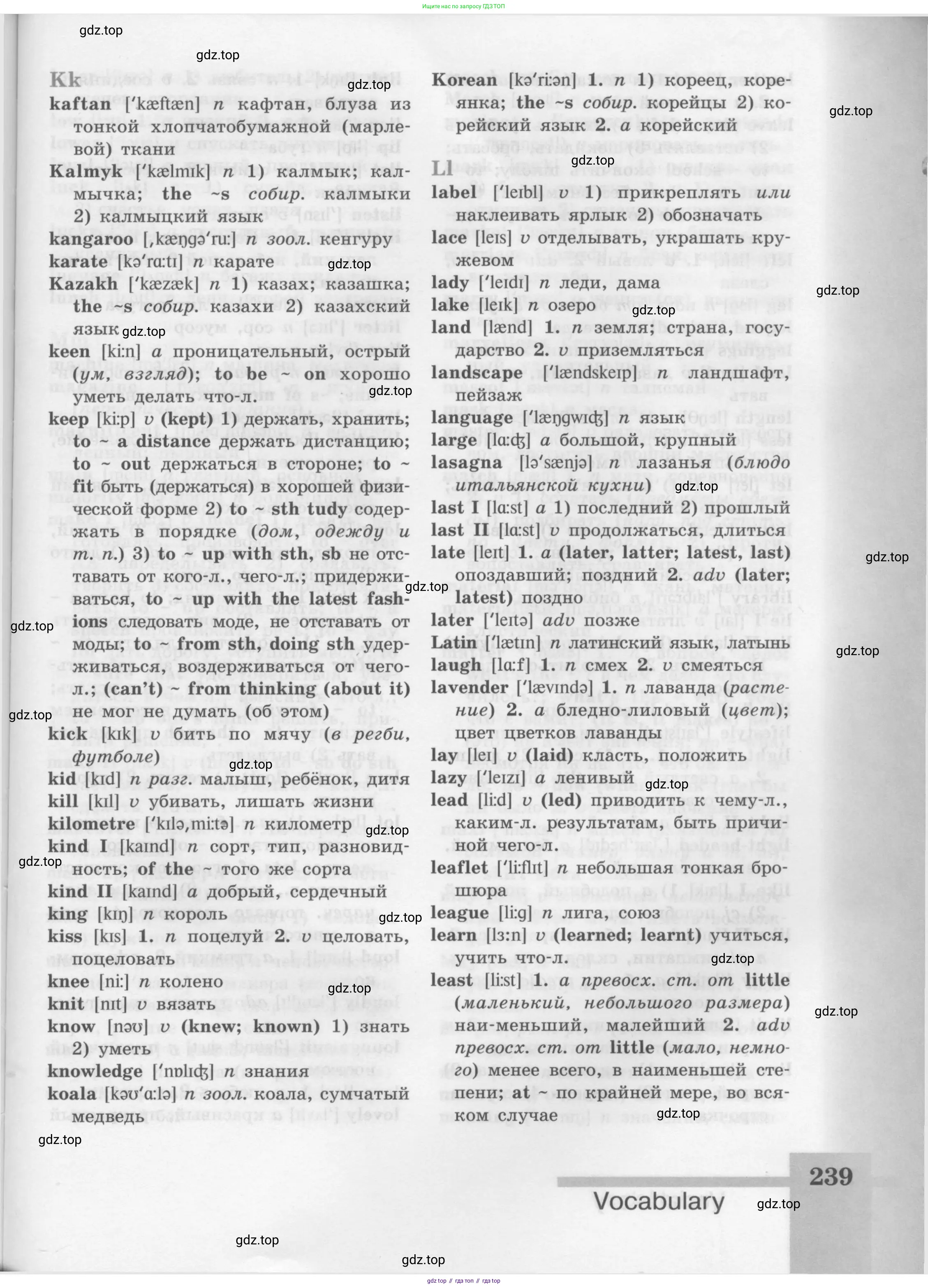Английский язык (english), 8 класс Учебник (Student's book), авторы: Кузовлев Владимир Петрович (Kuzovlev Vladimir), Лапа Наталья Михайловна, Перегудова Эльвира Шакировна, Костина Ирина Павловна, Кузнецова Елена Вячеславовна, Дуванова Ольга Викторовна, Кобец Юлия Николаевна, издательство Просвещение, Москва, 2014, зелёного цвета, страница 239