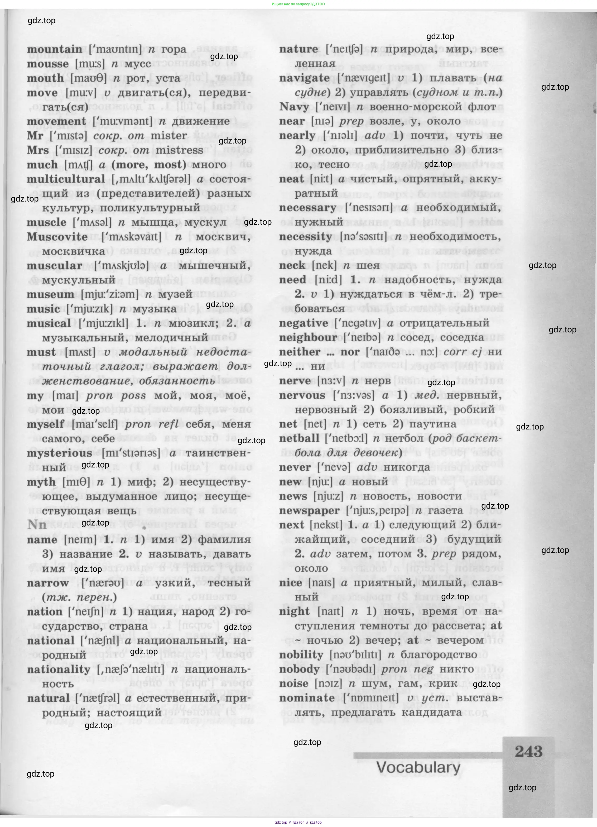 Английский язык (english), 8 класс Учебник (Student's book), авторы: Кузовлев Владимир Петрович (Kuzovlev Vladimir), Лапа Наталья Михайловна, Перегудова Эльвира Шакировна, Костина Ирина Павловна, Кузнецова Елена Вячеславовна, Дуванова Ольга Викторовна, Кобец Юлия Николаевна, издательство Просвещение, Москва, 2014, зелёного цвета, страница 243