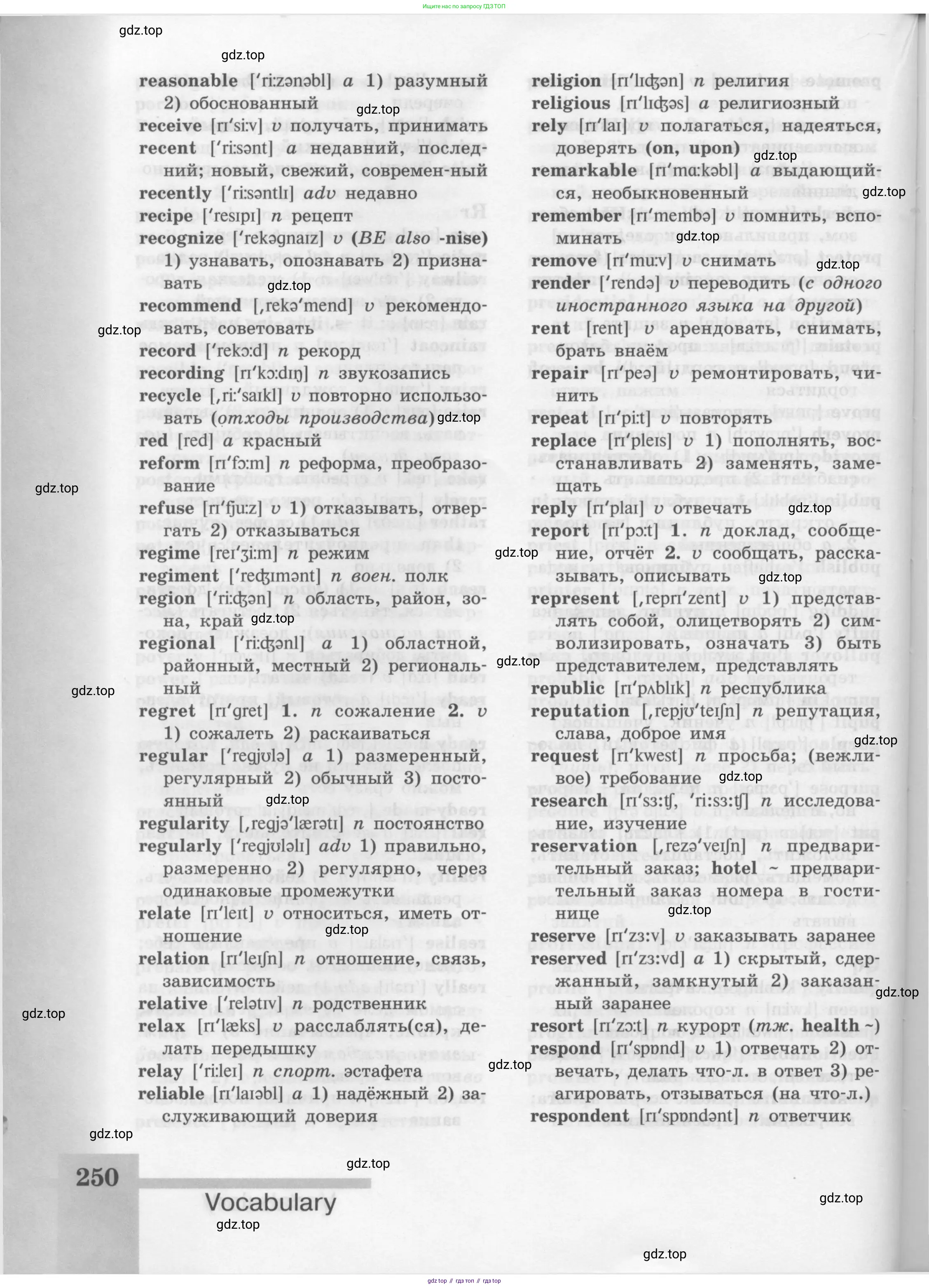 Английский язык (english), 8 класс Учебник (Student's book), авторы: Кузовлев Владимир Петрович (Kuzovlev Vladimir), Лапа Наталья Михайловна, Перегудова Эльвира Шакировна, Костина Ирина Павловна, Кузнецова Елена Вячеславовна, Дуванова Ольга Викторовна, Кобец Юлия Николаевна, издательство Просвещение, Москва, 2014, зелёного цвета, страница 250