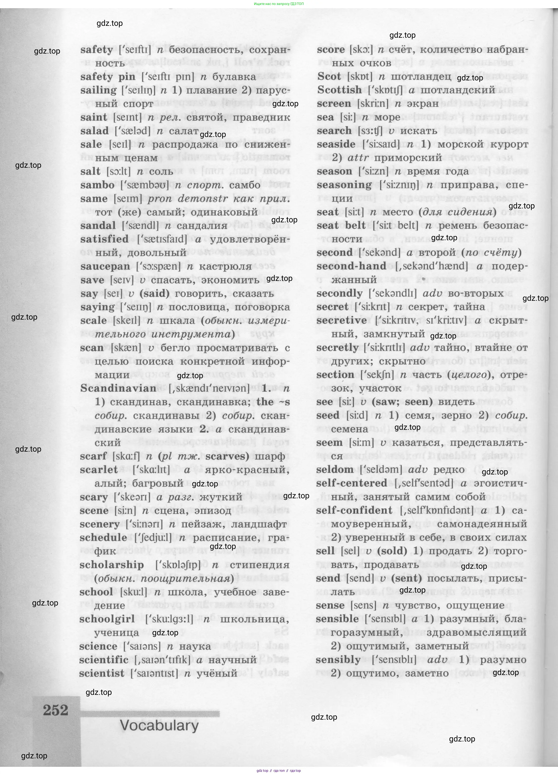Английский язык (english), 8 класс Учебник (Student's book), авторы: Кузовлев Владимир Петрович (Kuzovlev Vladimir), Лапа Наталья Михайловна, Перегудова Эльвира Шакировна, Костина Ирина Павловна, Кузнецова Елена Вячеславовна, Дуванова Ольга Викторовна, Кобец Юлия Николаевна, издательство Просвещение, Москва, 2014, зелёного цвета, страница 252