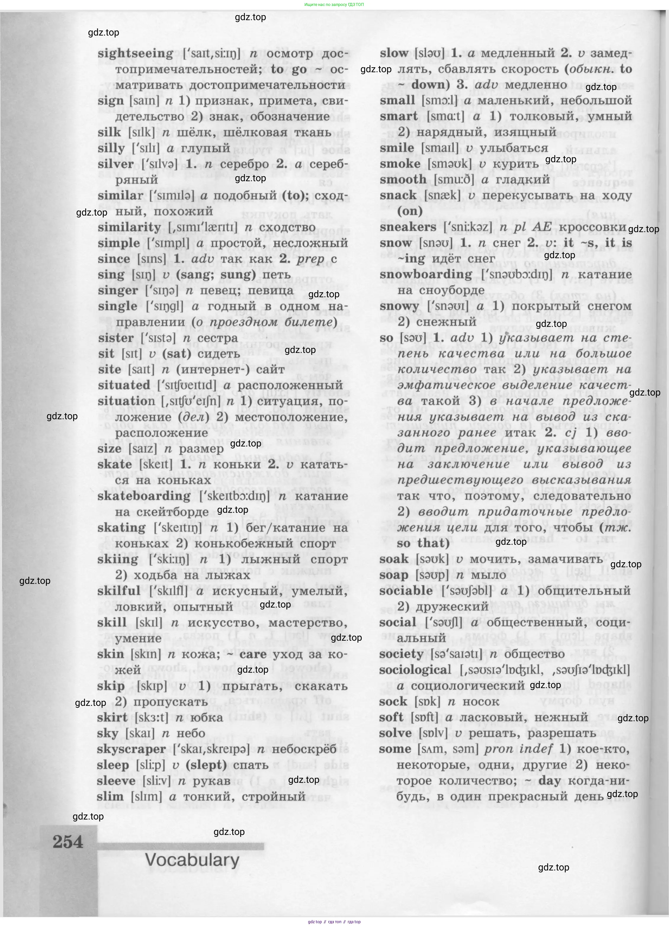 Английский язык (english), 8 класс Учебник (Student's book), авторы: Кузовлев Владимир Петрович (Kuzovlev Vladimir), Лапа Наталья Михайловна, Перегудова Эльвира Шакировна, Костина Ирина Павловна, Кузнецова Елена Вячеславовна, Дуванова Ольга Викторовна, Кобец Юлия Николаевна, издательство Просвещение, Москва, 2014, зелёного цвета, страница 254