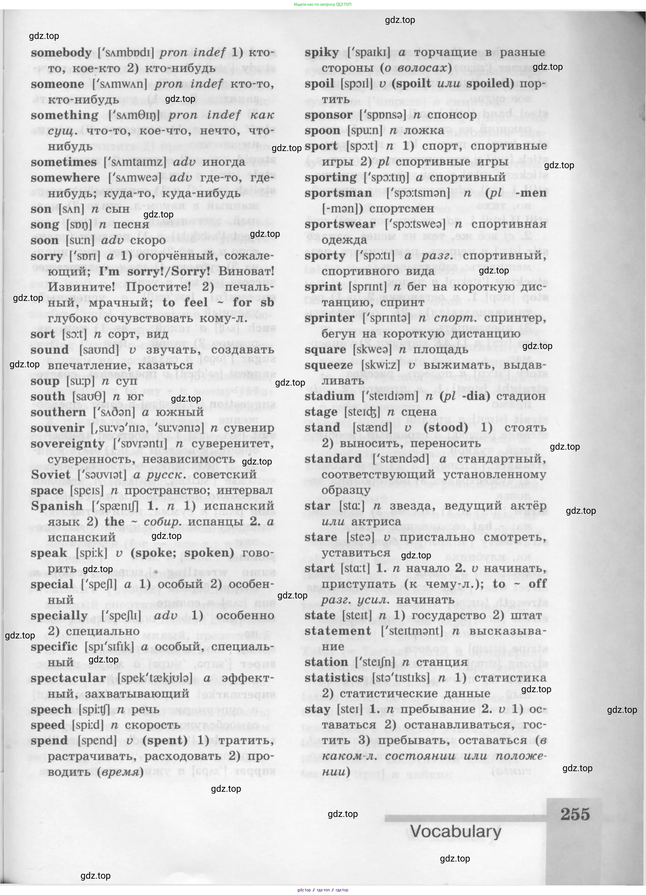 Английский язык (english), 8 класс Учебник (Student's book), авторы: Кузовлев Владимир Петрович (Kuzovlev Vladimir), Лапа Наталья Михайловна, Перегудова Эльвира Шакировна, Костина Ирина Павловна, Кузнецова Елена Вячеславовна, Дуванова Ольга Викторовна, Кобец Юлия Николаевна, издательство Просвещение, Москва, 2014, зелёного цвета, страница 255