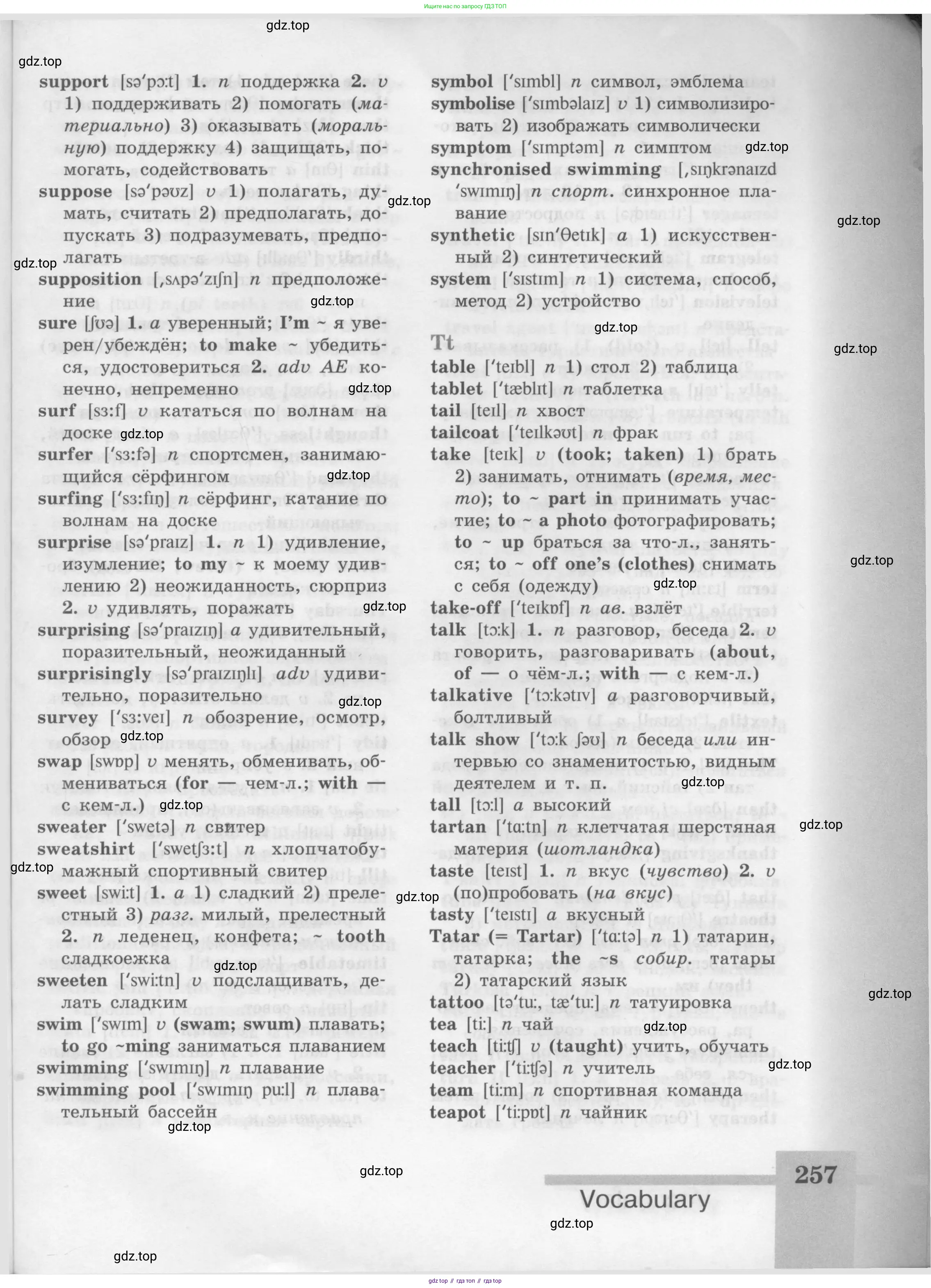 Английский язык (english), 8 класс Учебник (Student's book), авторы: Кузовлев Владимир Петрович (Kuzovlev Vladimir), Лапа Наталья Михайловна, Перегудова Эльвира Шакировна, Костина Ирина Павловна, Кузнецова Елена Вячеславовна, Дуванова Ольга Викторовна, Кобец Юлия Николаевна, издательство Просвещение, Москва, 2014, зелёного цвета, страница 257