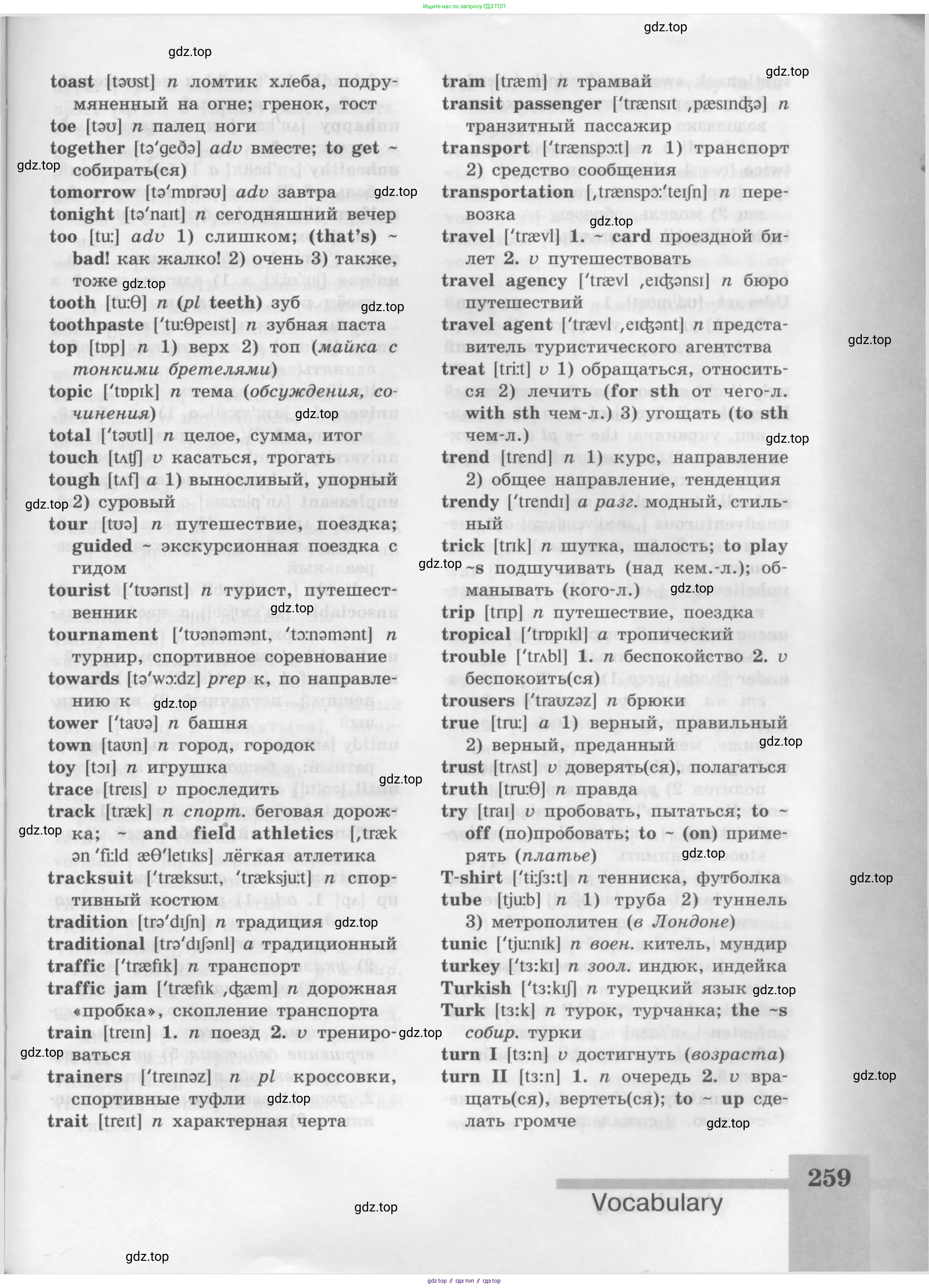 Английский язык (english), 8 класс Учебник (Student's book), авторы: Кузовлев Владимир Петрович (Kuzovlev Vladimir), Лапа Наталья Михайловна, Перегудова Эльвира Шакировна, Костина Ирина Павловна, Кузнецова Елена Вячеславовна, Дуванова Ольга Викторовна, Кобец Юлия Николаевна, издательство Просвещение, Москва, 2014, зелёного цвета, страница 259