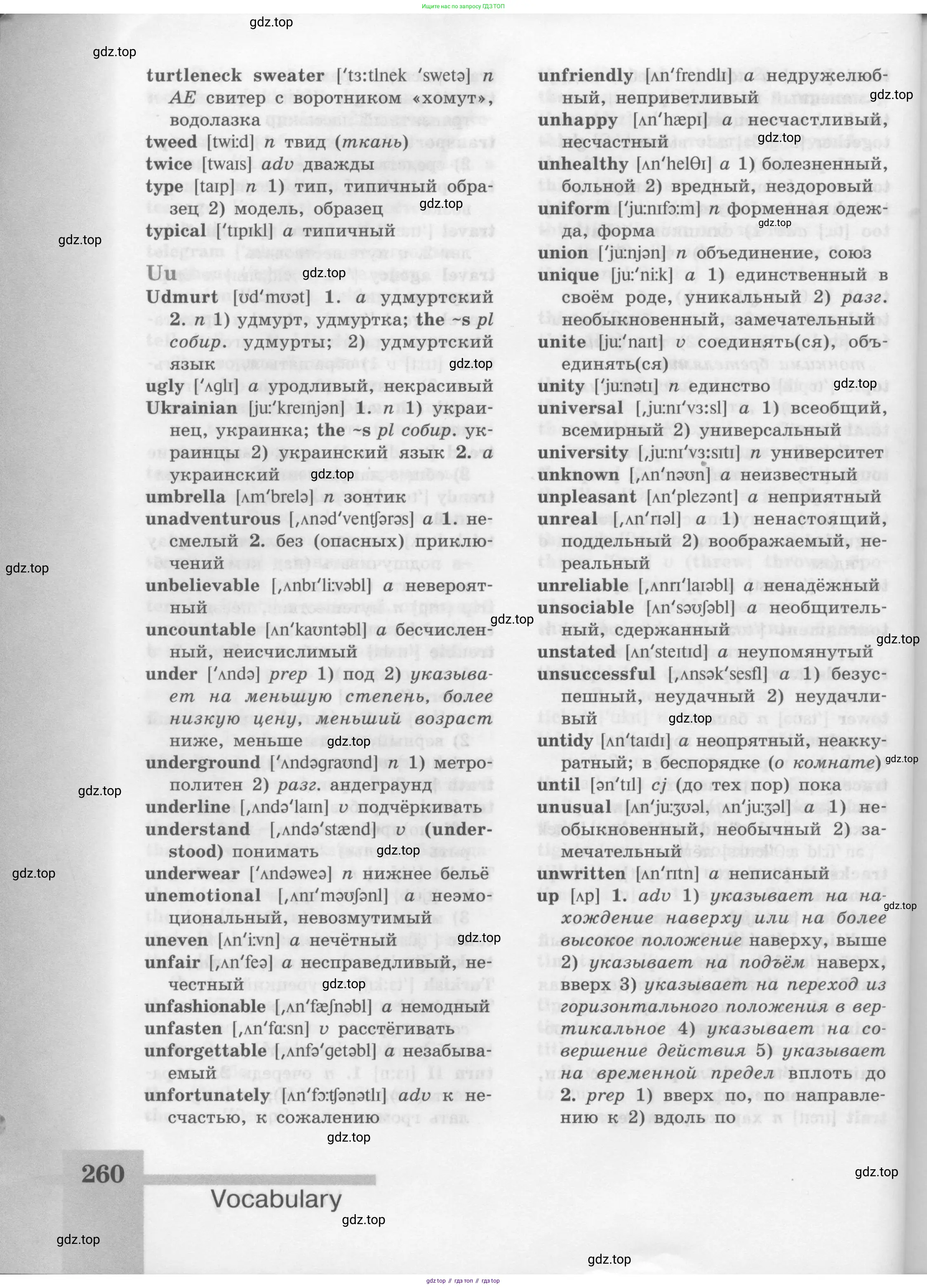 Английский язык (english), 8 класс Учебник (Student's book), авторы: Кузовлев Владимир Петрович (Kuzovlev Vladimir), Лапа Наталья Михайловна, Перегудова Эльвира Шакировна, Костина Ирина Павловна, Кузнецова Елена Вячеславовна, Дуванова Ольга Викторовна, Кобец Юлия Николаевна, издательство Просвещение, Москва, 2014, зелёного цвета, страница 260
