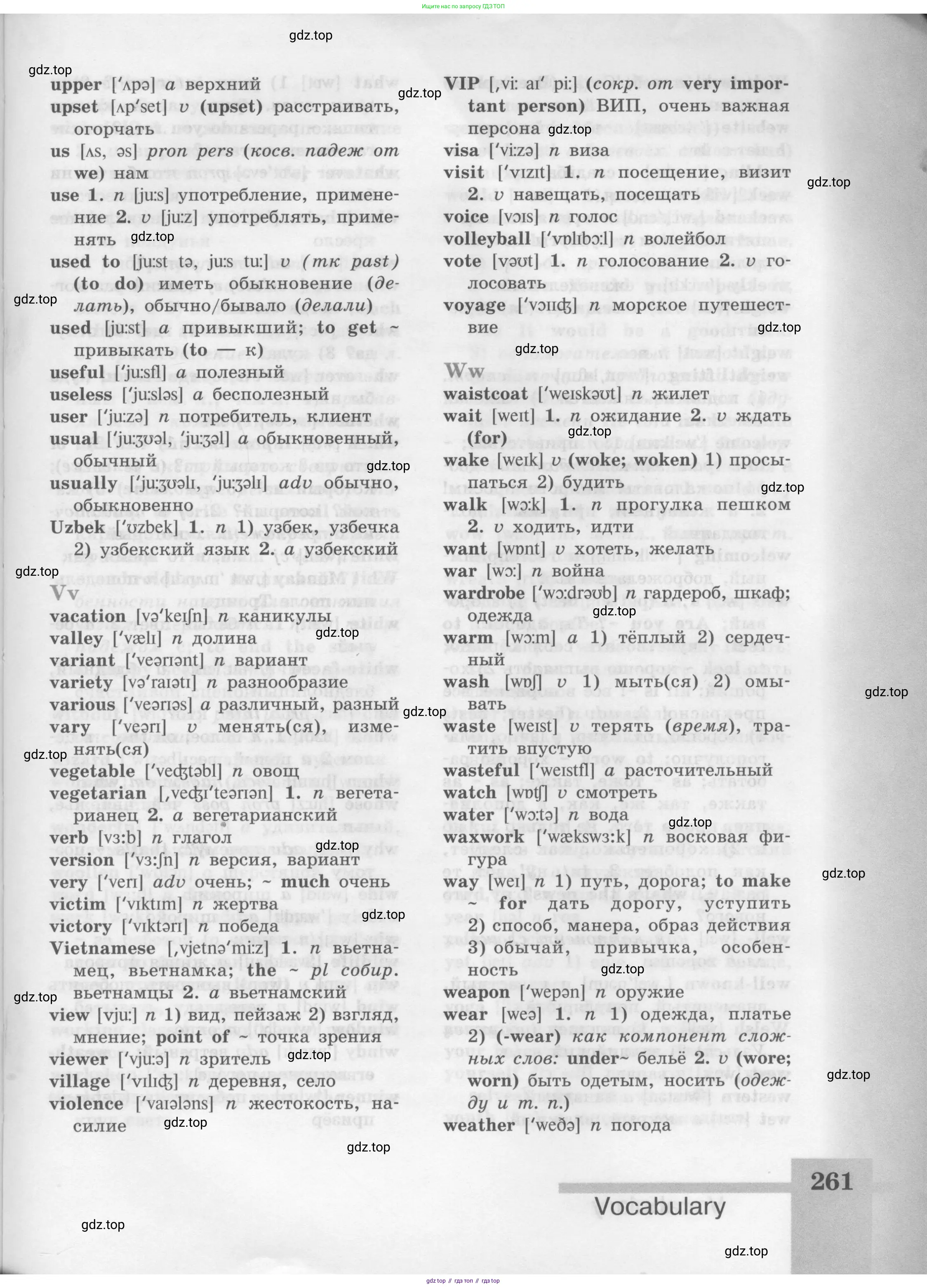 Английский язык (english), 8 класс Учебник (Student's book), авторы: Кузовлев Владимир Петрович (Kuzovlev Vladimir), Лапа Наталья Михайловна, Перегудова Эльвира Шакировна, Костина Ирина Павловна, Кузнецова Елена Вячеславовна, Дуванова Ольга Викторовна, Кобец Юлия Николаевна, издательство Просвещение, Москва, 2014, зелёного цвета, страница 261