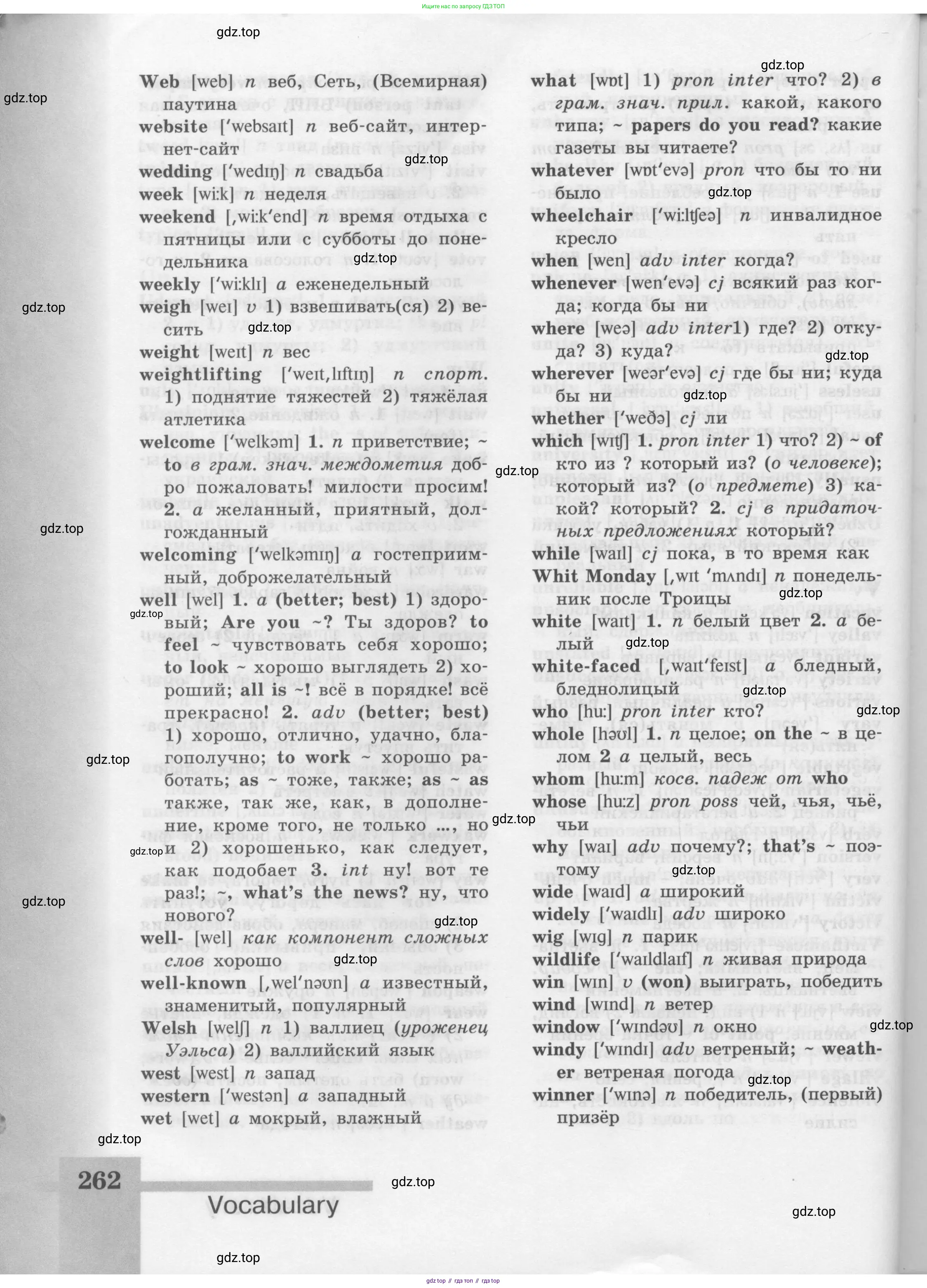 Английский язык (english), 8 класс Учебник (Student's book), авторы: Кузовлев Владимир Петрович (Kuzovlev Vladimir), Лапа Наталья Михайловна, Перегудова Эльвира Шакировна, Костина Ирина Павловна, Кузнецова Елена Вячеславовна, Дуванова Ольга Викторовна, Кобец Юлия Николаевна, издательство Просвещение, Москва, 2014, зелёного цвета, страница 262