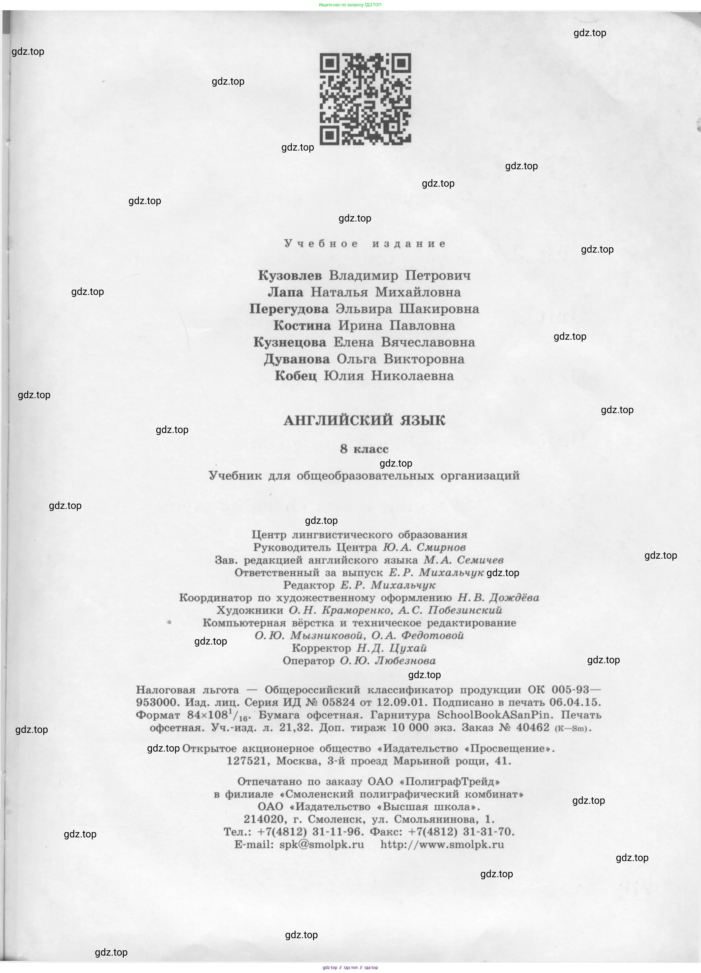Английский язык (english), 8 класс Учебник (Student's book), авторы: Кузовлев Владимир Петрович (Kuzovlev Vladimir), Лапа Наталья Михайловна, Перегудова Эльвира Шакировна, Костина Ирина Павловна, Кузнецова Елена Вячеславовна, Дуванова Ольга Викторовна, Кобец Юлия Николаевна, издательство Просвещение, Москва, 2014, зелёного цвета, страница 271