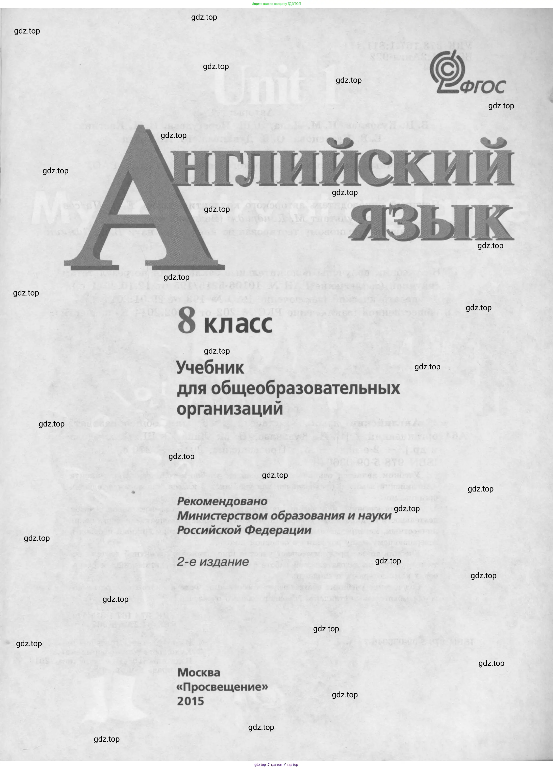 Английский язык (english), 8 класс Учебник (Student's book), авторы: Кузовлев Владимир Петрович (Kuzovlev Vladimir), Лапа Наталья Михайловна, Перегудова Эльвира Шакировна, Костина Ирина Павловна, Кузнецова Елена Вячеславовна, Дуванова Ольга Викторовна, Кобец Юлия Николаевна, издательство Просвещение, Москва, 2014, зелёного цвета, страница 3