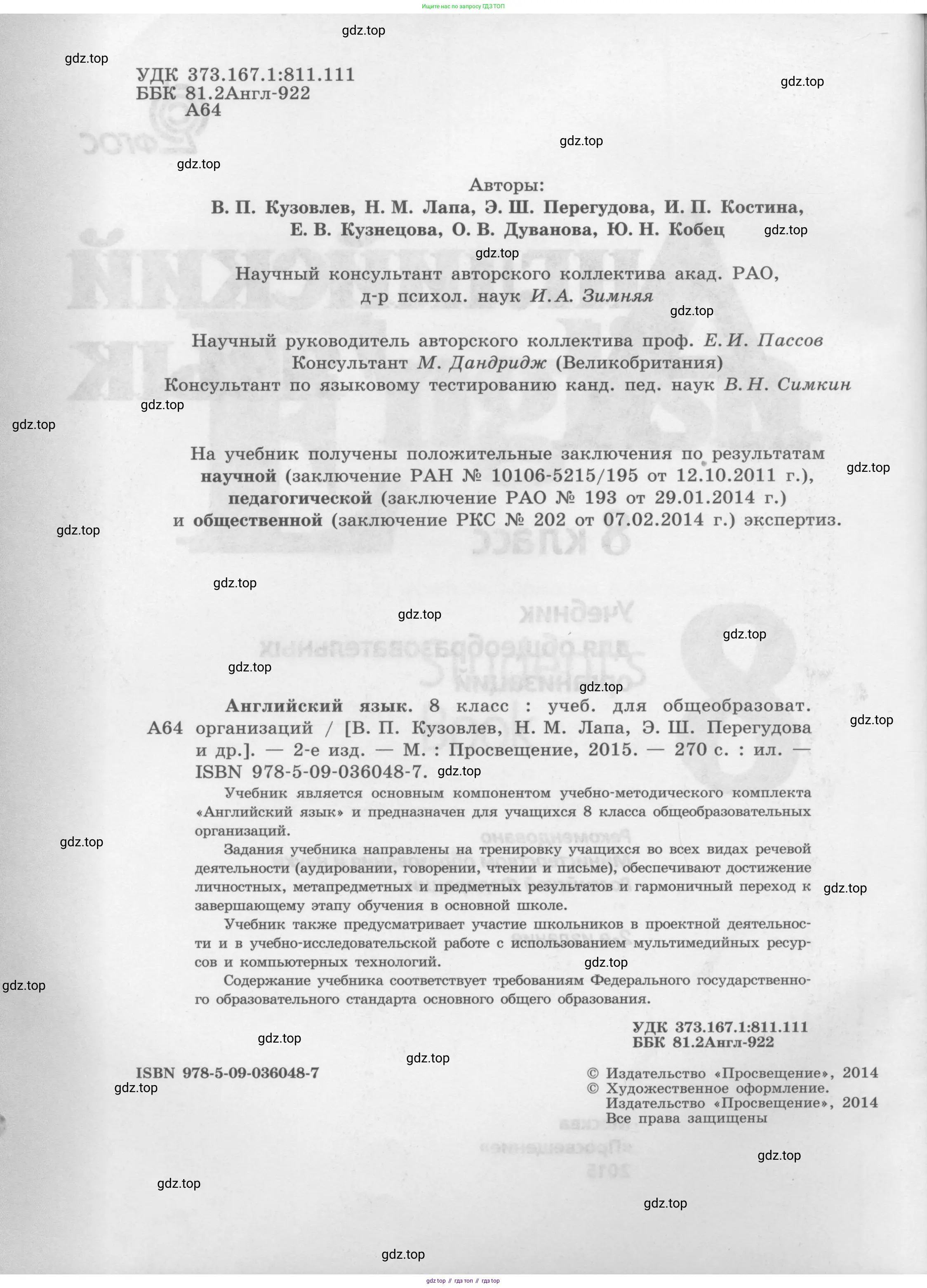 Английский язык (english), 8 класс Учебник (Student's book), авторы: Кузовлев Владимир Петрович (Kuzovlev Vladimir), Лапа Наталья Михайловна, Перегудова Эльвира Шакировна, Костина Ирина Павловна, Кузнецова Елена Вячеславовна, Дуванова Ольга Викторовна, Кобец Юлия Николаевна, издательство Просвещение, Москва, 2014, зелёного цвета, страница 4