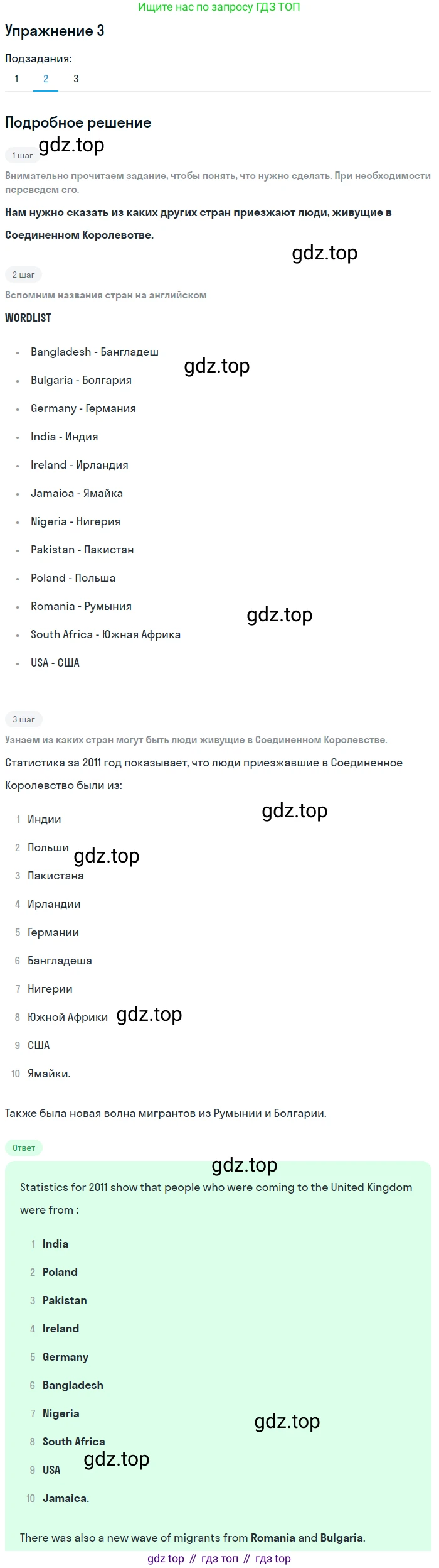 ГДЗ Английский язык (english), 8 класс Учебник (Student's book), авторы: Кузовлев Владимир Петрович (Kuzovlev Vladimir), Лапа Наталья Михайловна, Перегудова Эльвира Шакировна, Костина Ирина Павловна, Кузнецова Елена Вячеславовна, Дуванова Ольга Викторовна, Кобец Юлия Николаевна, издательство Просвещение, Москва, 2014, зелёного цвета, страница 8, номер 3, Решение (продолжение 2)