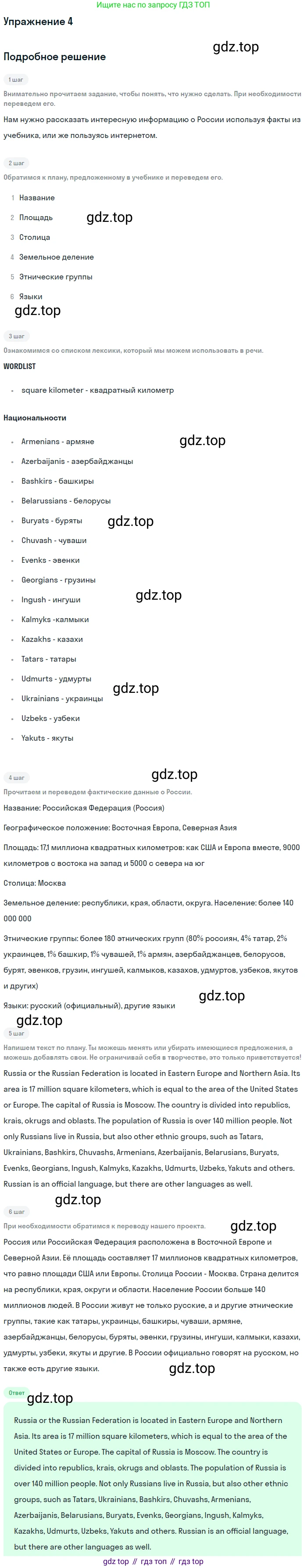 ГДЗ Английский язык (english), 8 класс Учебник (Student's book), авторы: Кузовлев Владимир Петрович (Kuzovlev Vladimir), Лапа Наталья Михайловна, Перегудова Эльвира Шакировна, Костина Ирина Павловна, Кузнецова Елена Вячеславовна, Дуванова Ольга Викторовна, Кобец Юлия Николаевна, издательство Просвещение, Москва, 2014, зелёного цвета, страница 9, номер 4, Решение